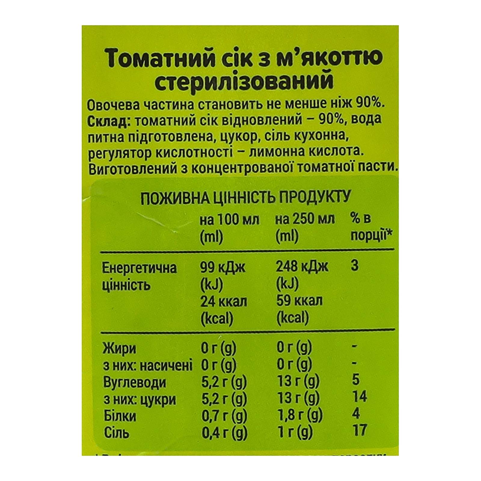 Сік Садочок з м'якоттю стерилізований Томат 950мл фото 3