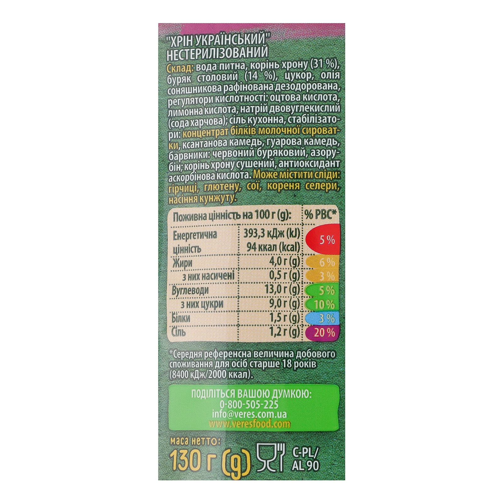 Хрін Верес Український з буряком нестерилізований 130г Фото №:3