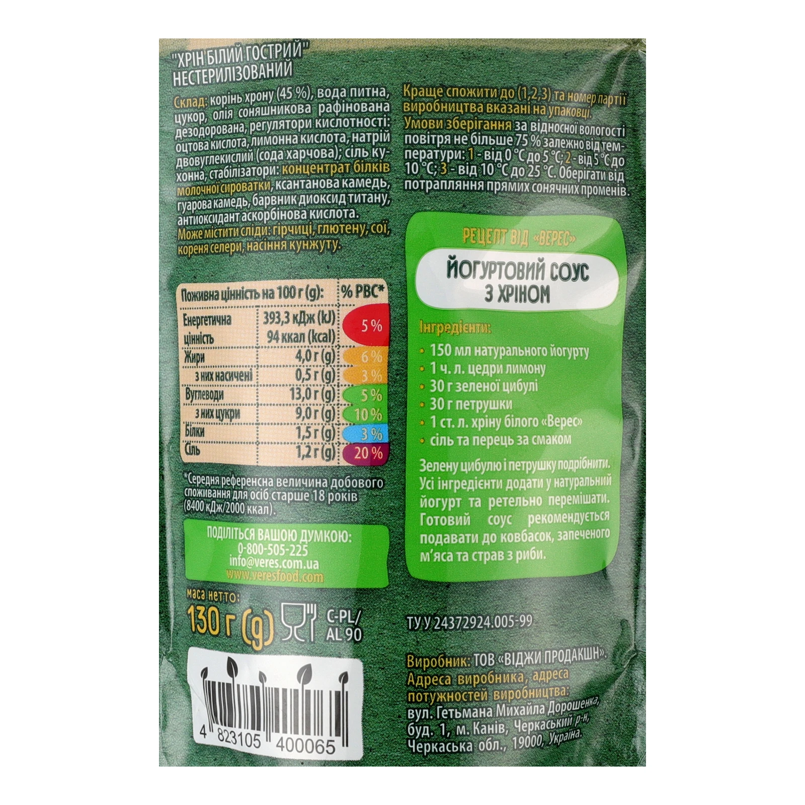 Хрін Верес білий гострий 130г Фото №:3
