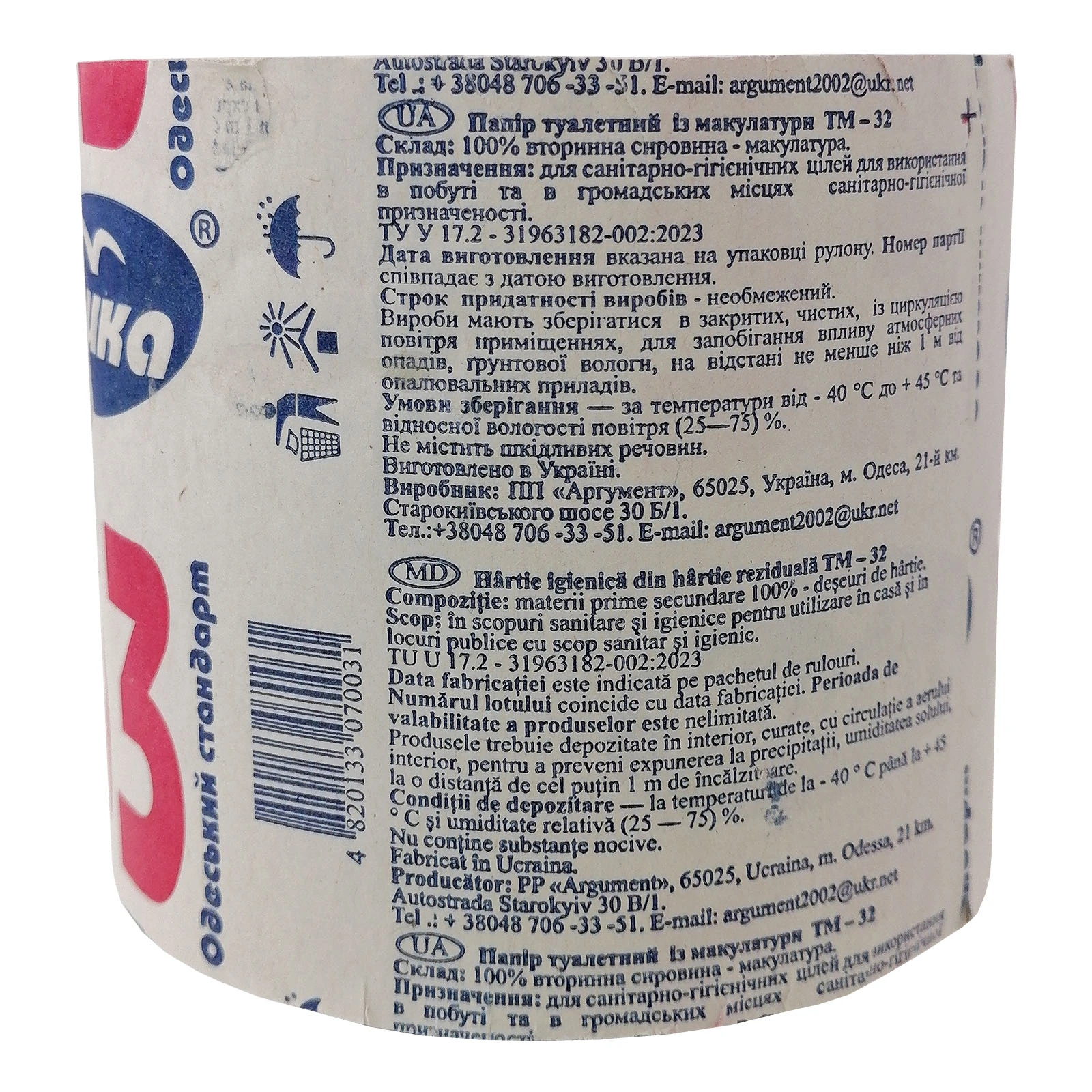 Туалетний папір `Чайка` х/н Фото №:2