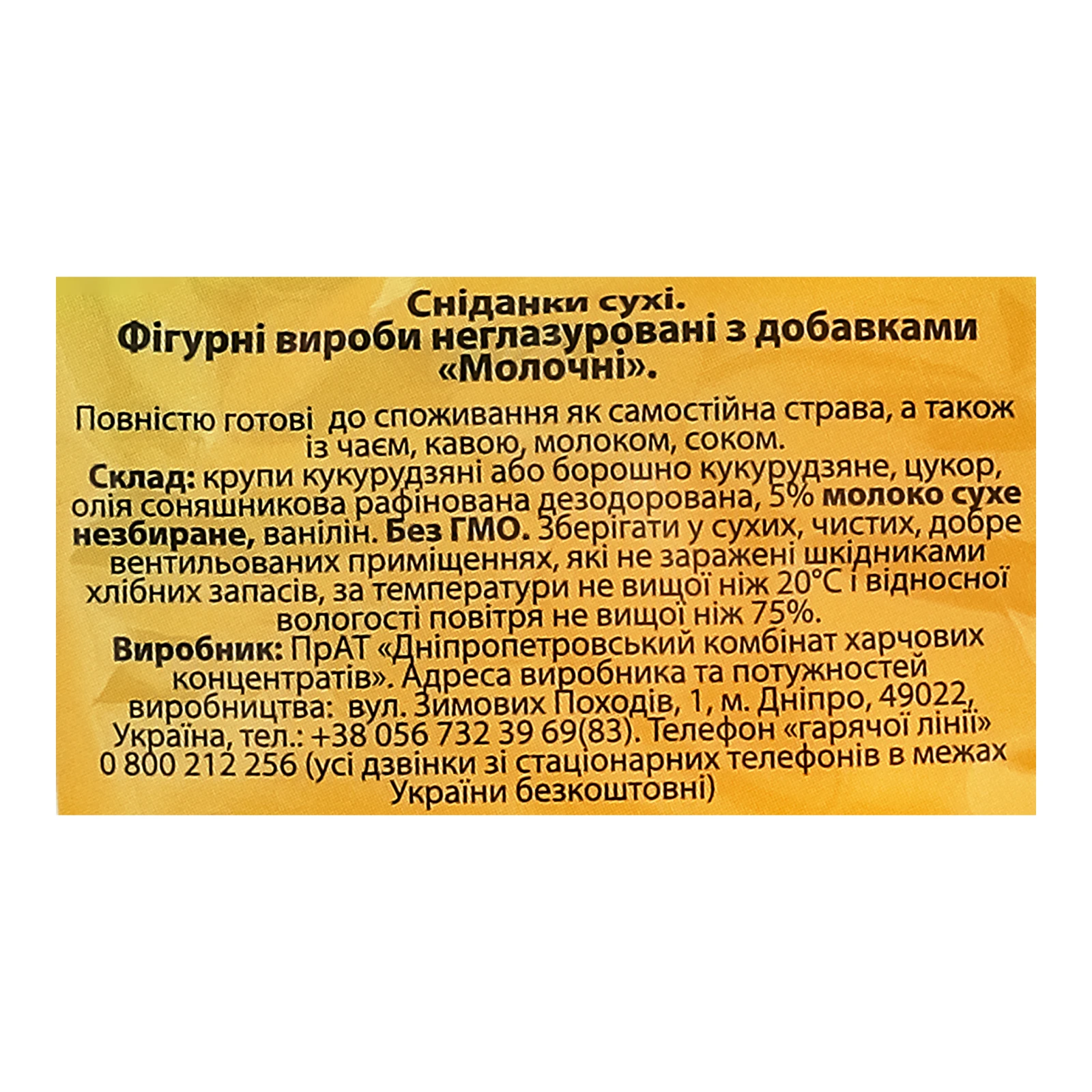 Палички кукурудзяні Золоте Зерно неглазуровані Молочні 60г фото 3