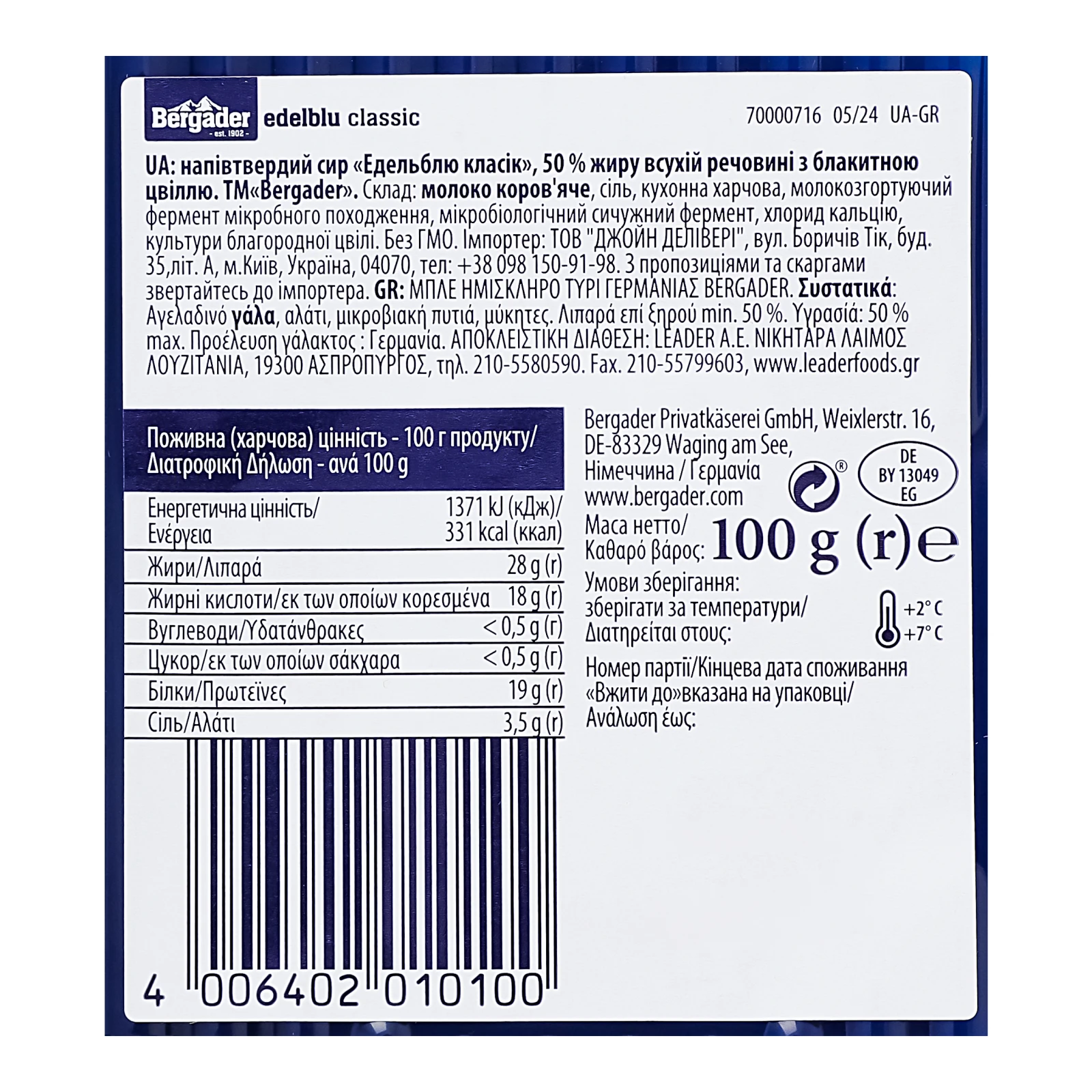 Сир Bergader Edelblu Classic напівтвердий з блакитною пліснявою 50% 100г Фото №:3