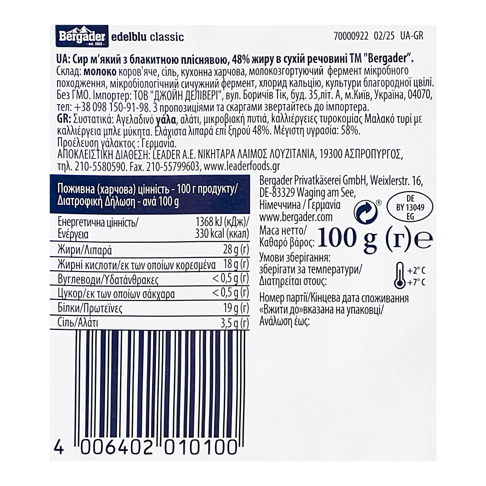 Сир Bergader Edelblu Classic м'який з блакитною пліснявою 48% 100г Фото №:3