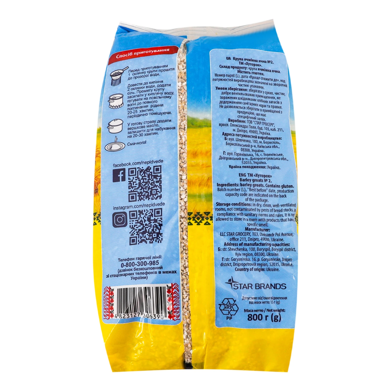 Крупа ячмінна Хуторок ячна №2 800г Фото №:2