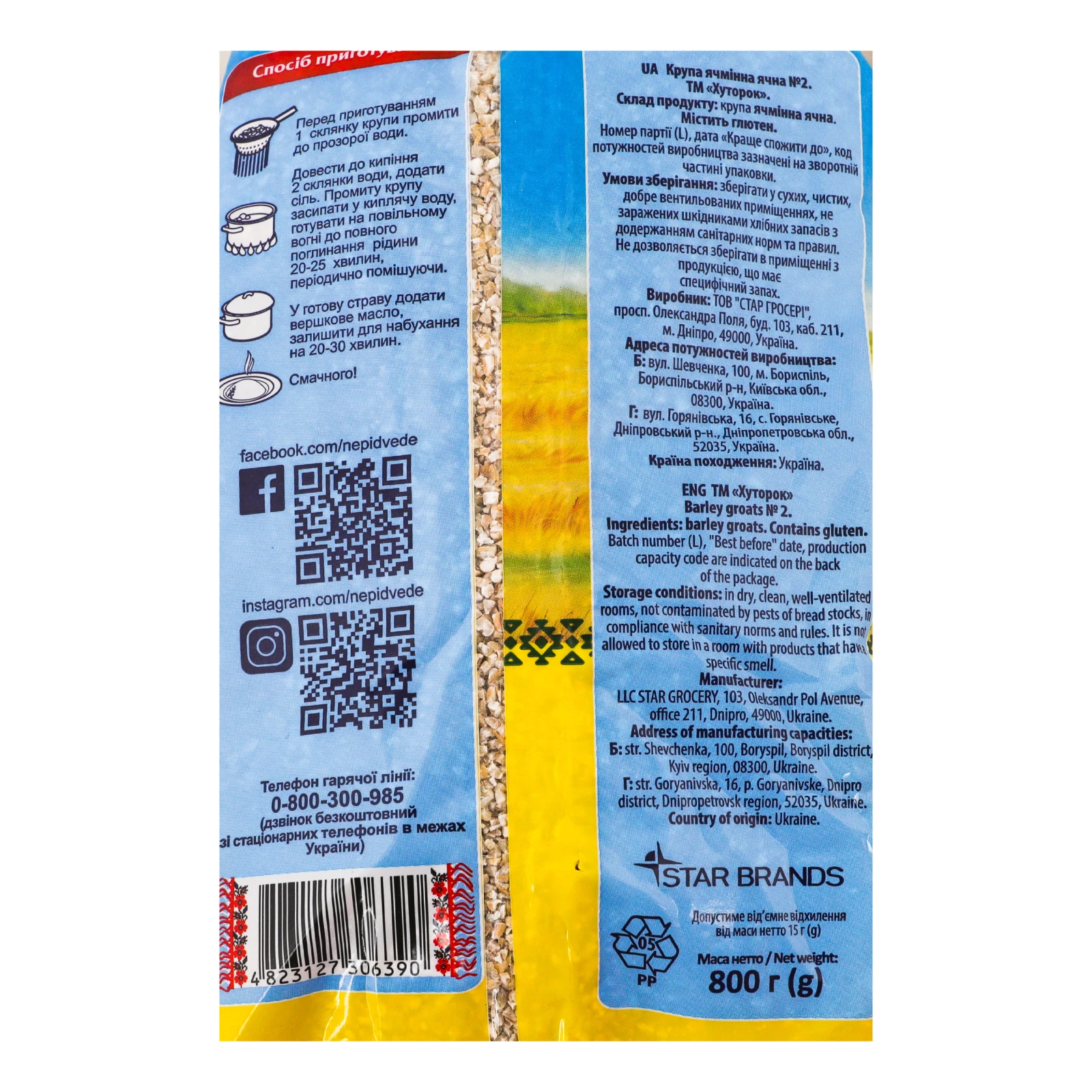 Крупа ячмінна Хуторок ячна №2 800г Фото №:3
