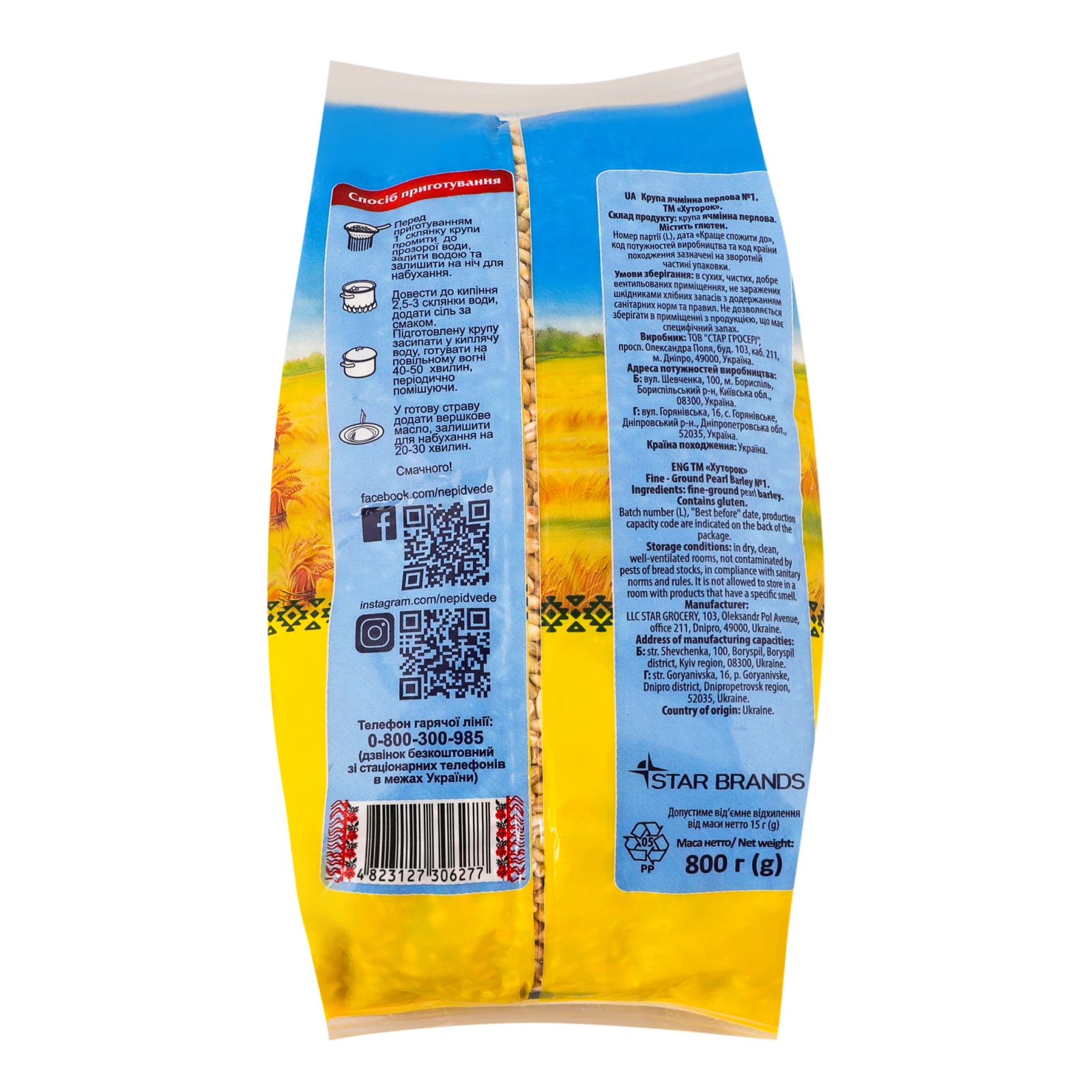 Крупа ячмінна Хуторок перлова №1 800г Фото №:2