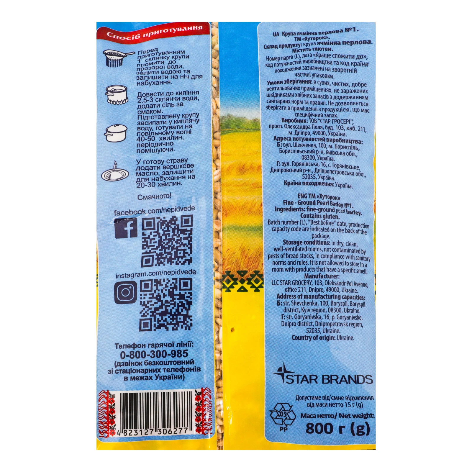 Крупа ячмінна Хуторок перлова №1 800г Фото №:3