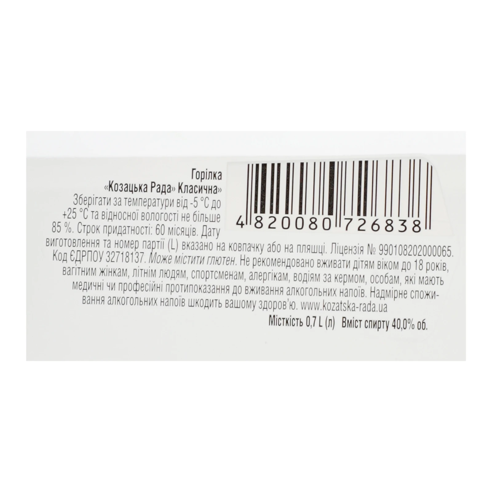 Горілка Козацька Рада класична 40% 0.7л Фото №:3