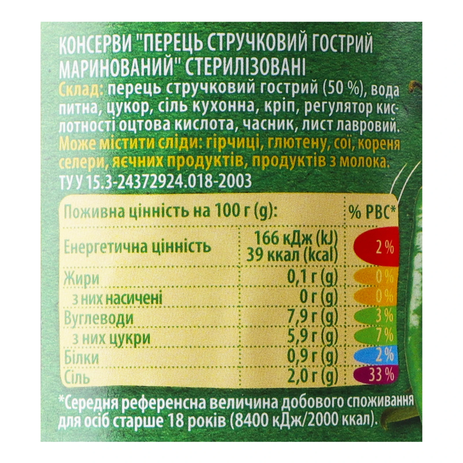 Перець Верес гострий стручковий маринований стерилізований 260г Фото №:3