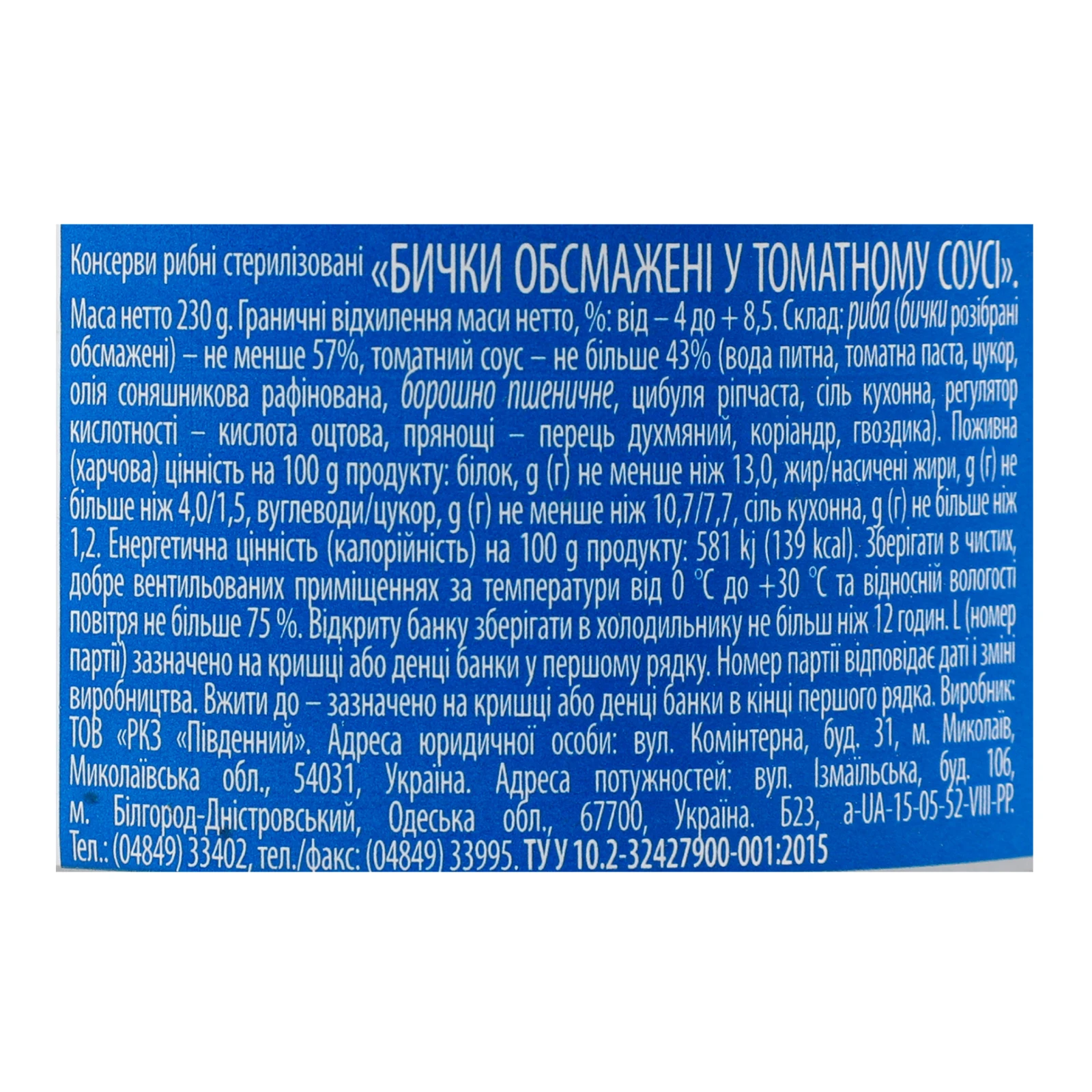 Бички Аквамарин обсмажені у томатному соусі 230г Фото №:3