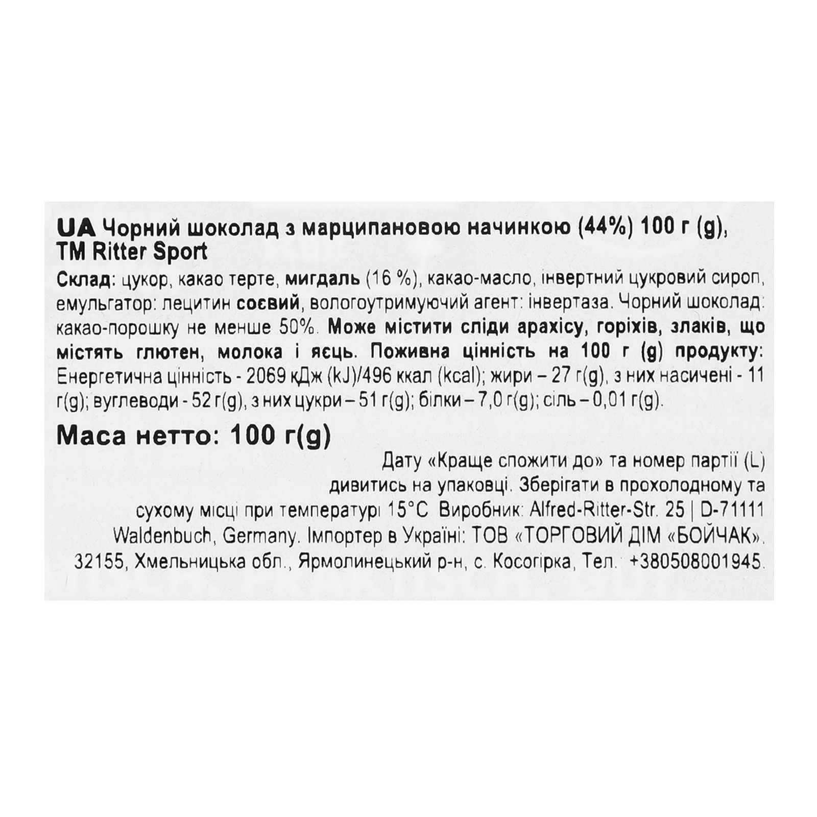 Шоколад Ritter Sport чорний з марципановою начинкою 100г Фото №:3