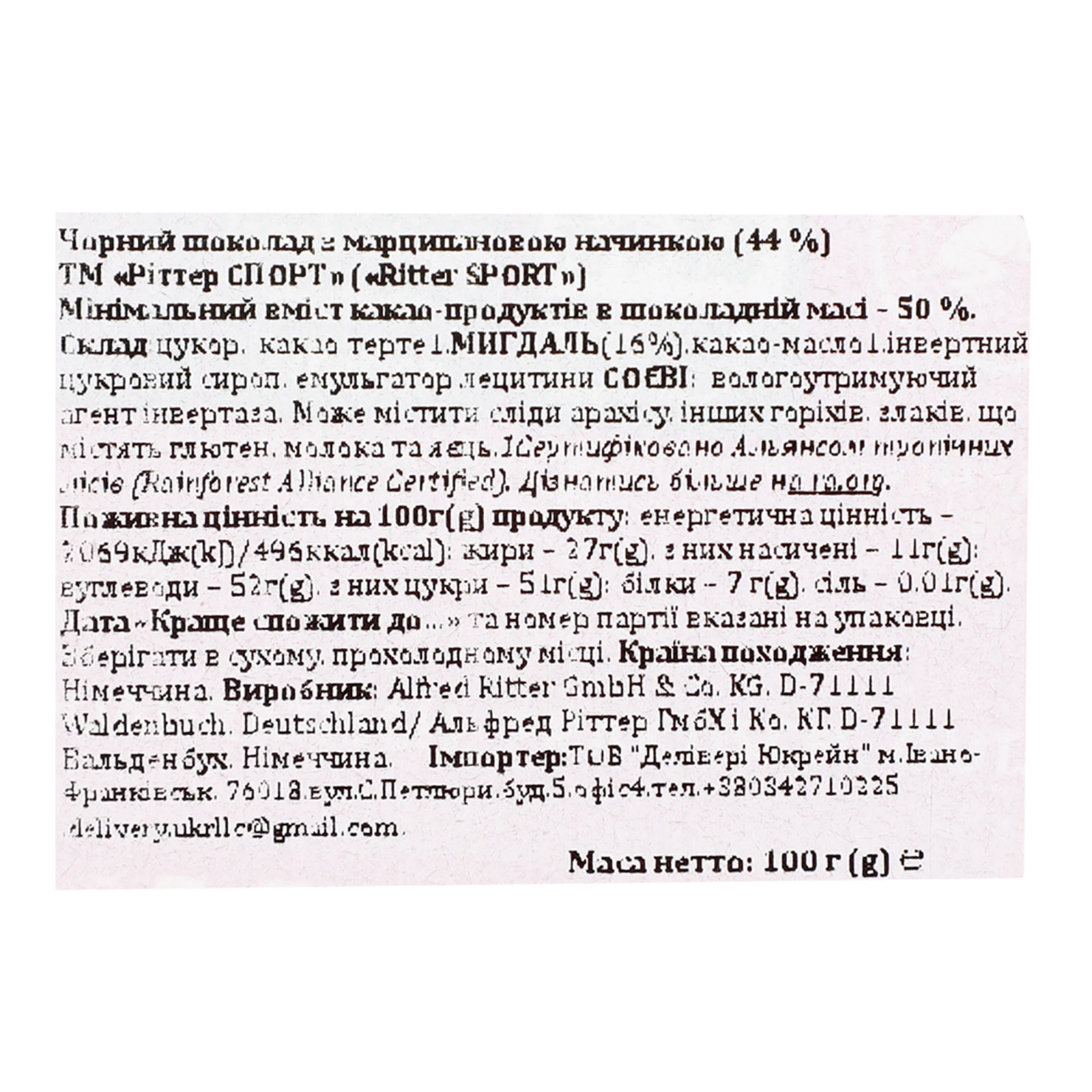 Шоколад Ritter 100г чорний марципан Фото №:3