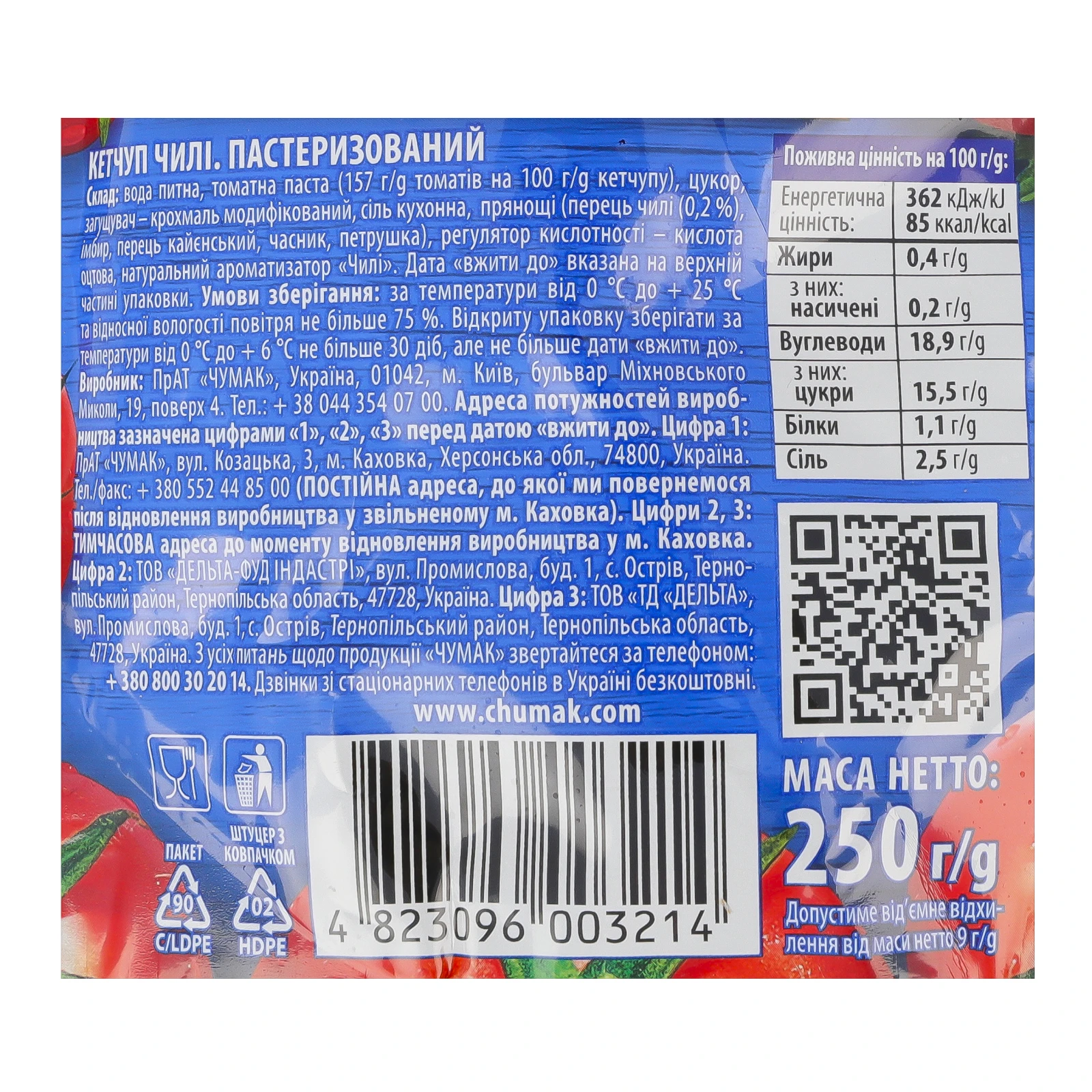 Кетчуп Чумак Чилі 250г Фото №:3