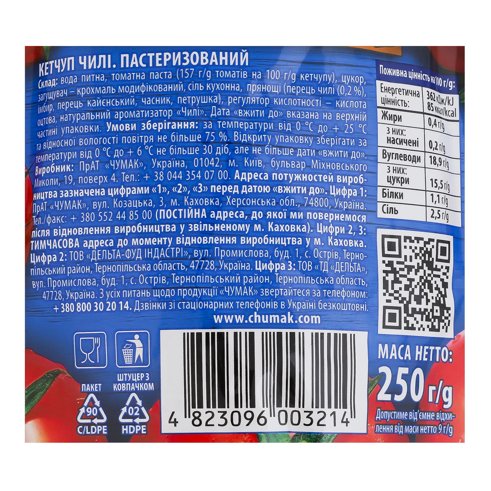 Кетчуп Чумак Чилі пастеризований 250г Фото №:3