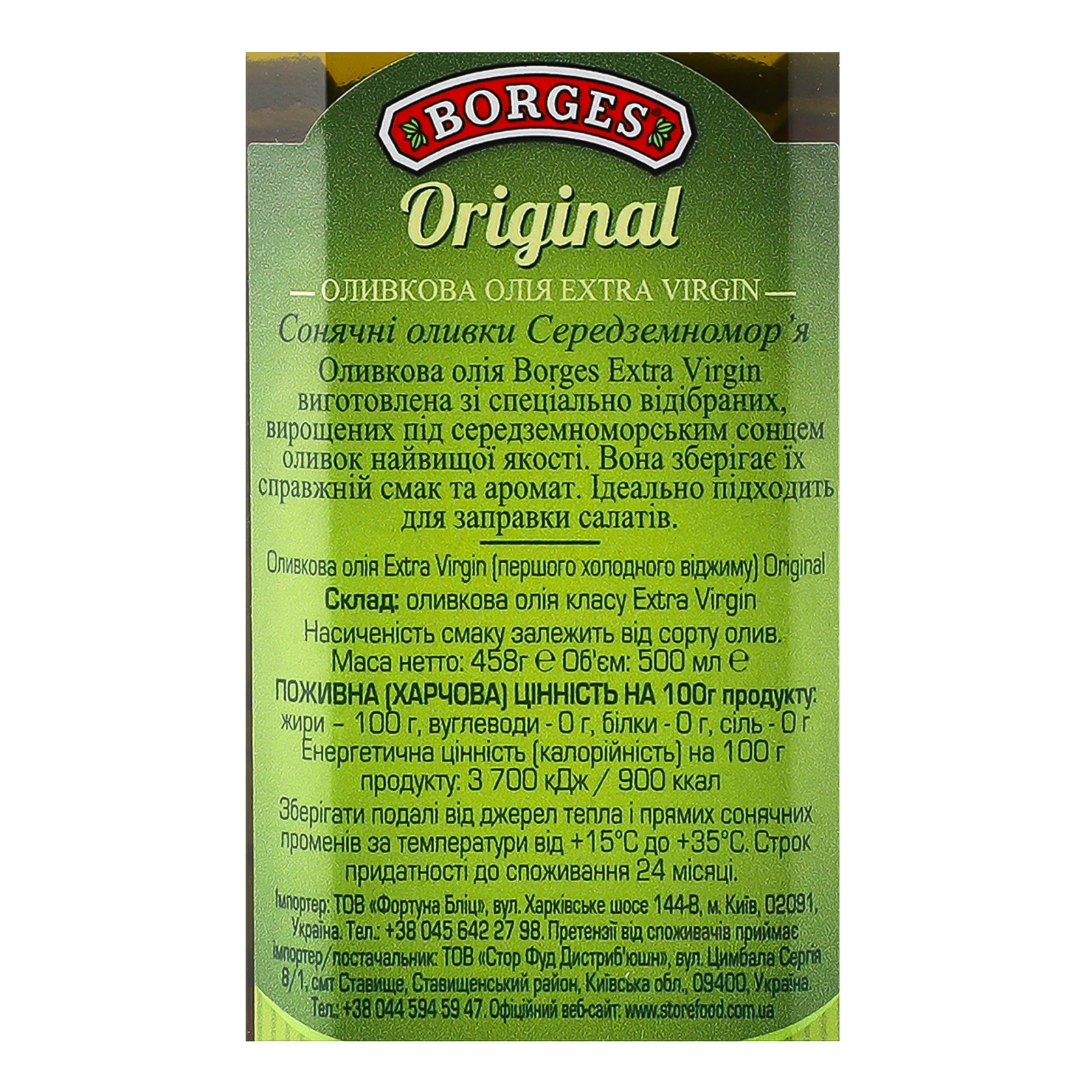 Олія Borges оливкова Extra Virgin першого холодного віджиму 500мл Фото №:3