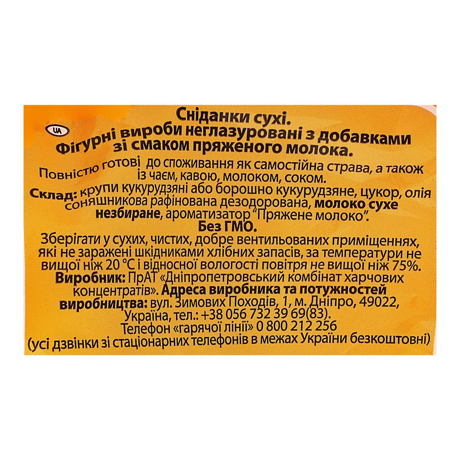 Палички кукурудзяні Золоте Зерно неглазуровані зі смаком пряженого молока 200г фото 3