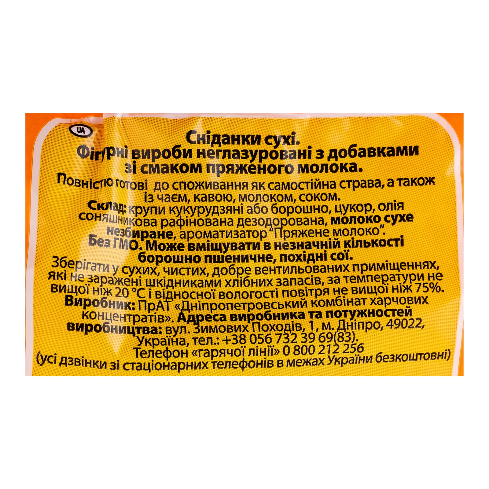 Палички кукурудзяні Золоте Зерно зі смаком пряженого молока 200г Фото №:3