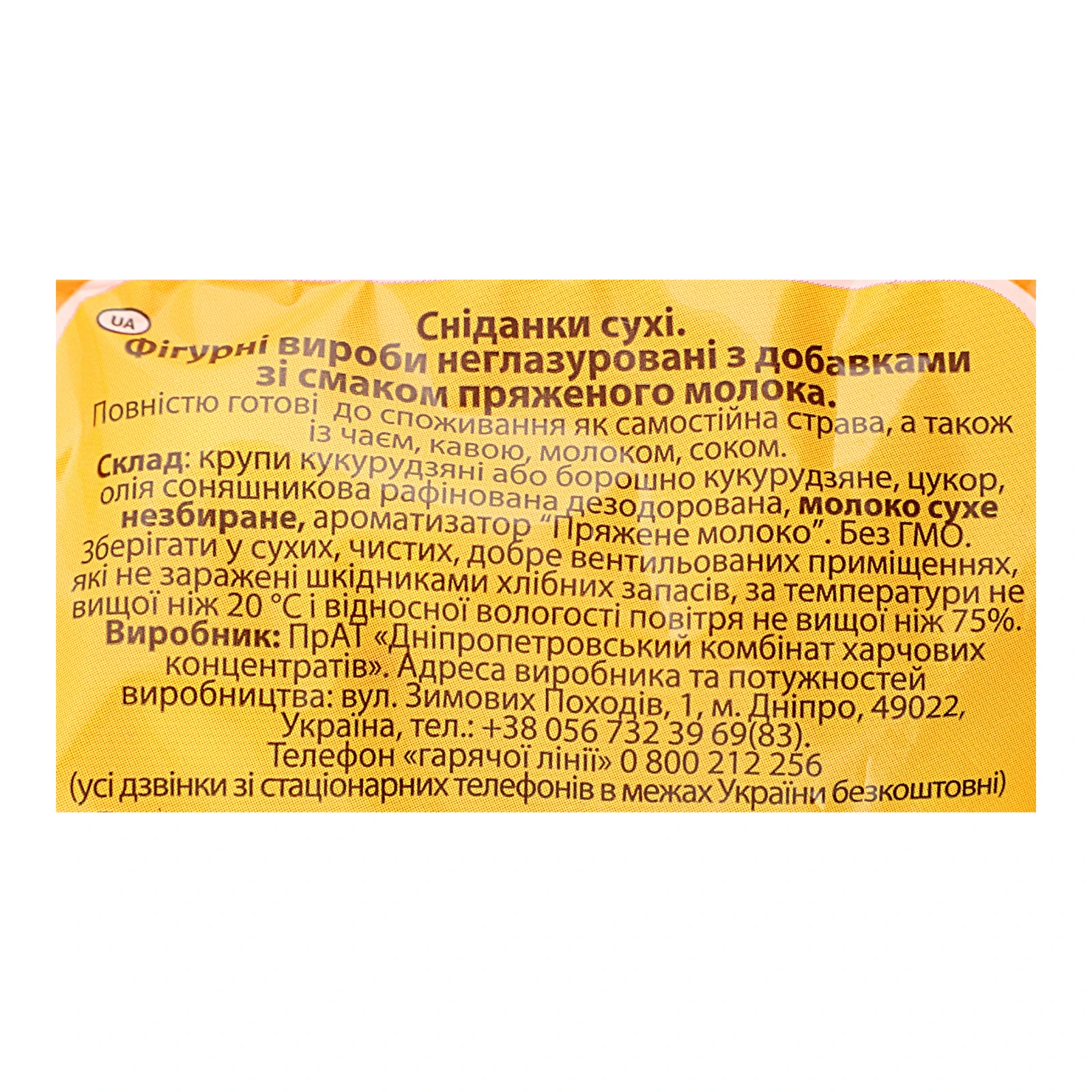 Палички кукурудзяні Золоте Зерно неглазуровані зі смаком пряженого молока 200г Фото №:3