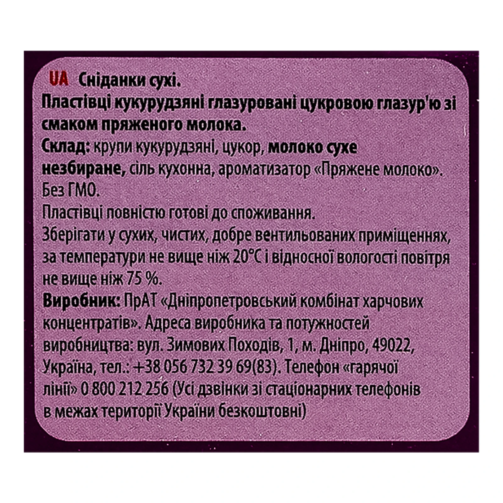 Сніданок сухий Золоте Зерно пластівці кукурудзяні глазуровані цукровою глазур'ю зі смаком пряженого молока 80г Фото №:3