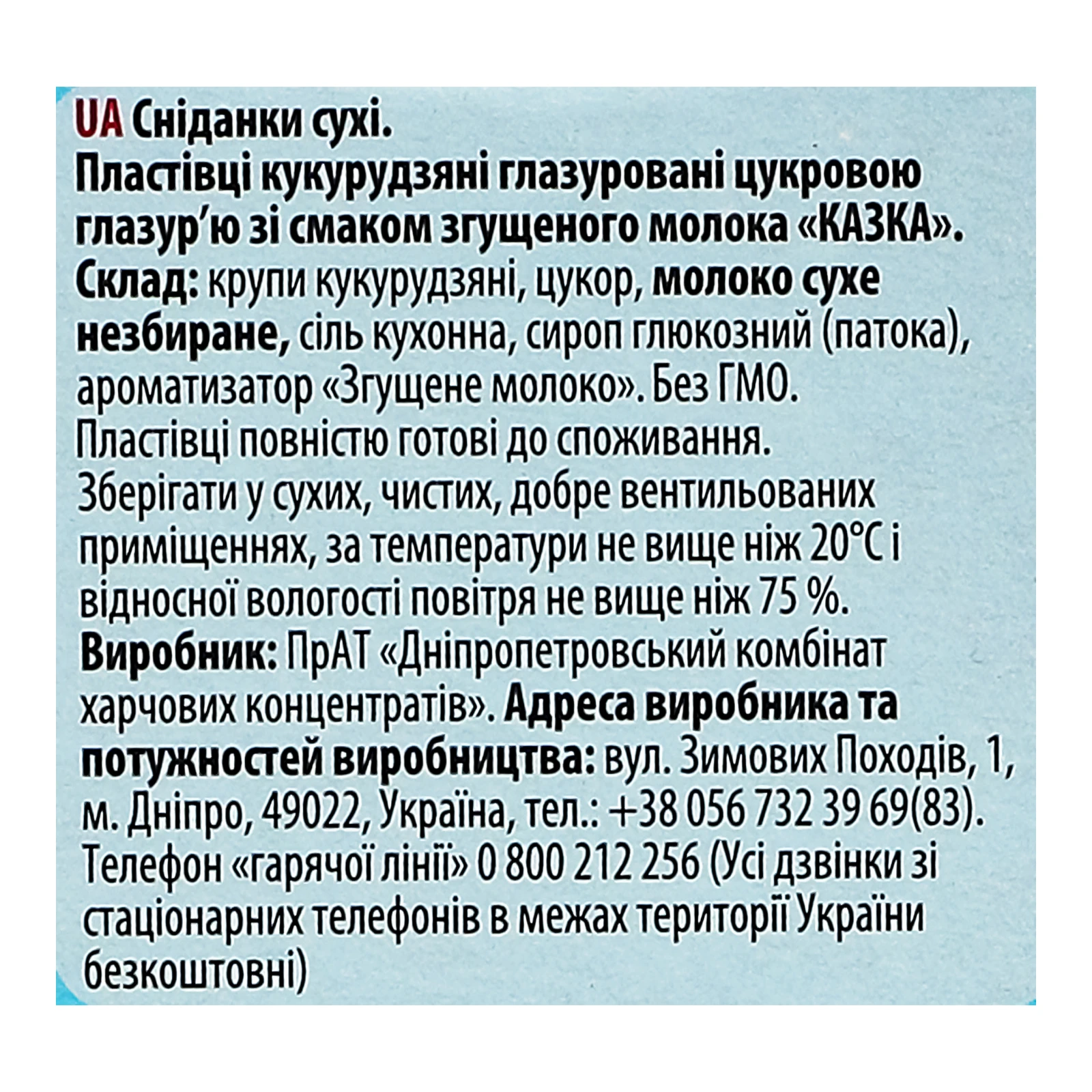 Сніданок сухий Золоте Зерно Казка пластівці кукурудзяні глазуровані цукровою глазур'ю зі смаком згущеного молока 80г фото 3