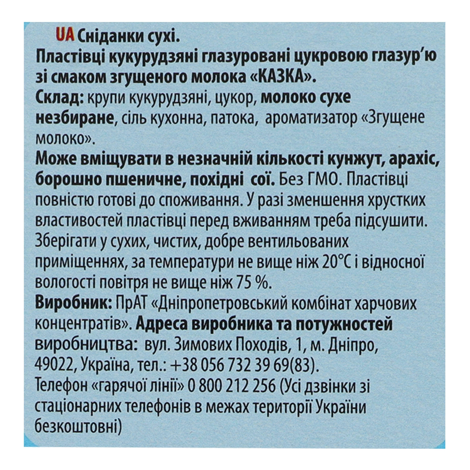 Сніданок сухий Золоте Зерно Казка пластівці кукурудзяні зі смаком згущеного молока 80г Фото №:3