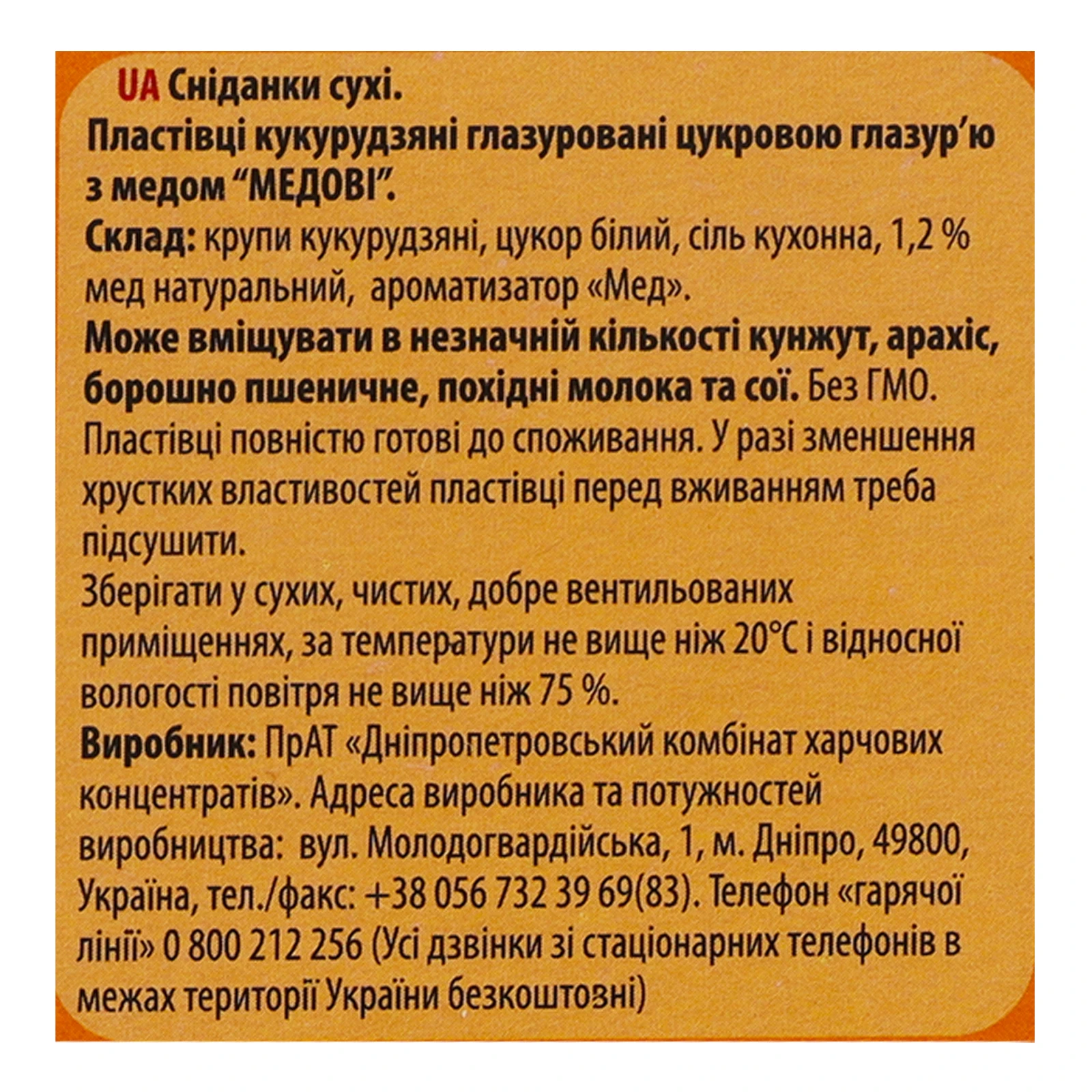 Сніданок сухий Золоте Зерно пластівці кукурудзяні з медом 80г Фото №:3