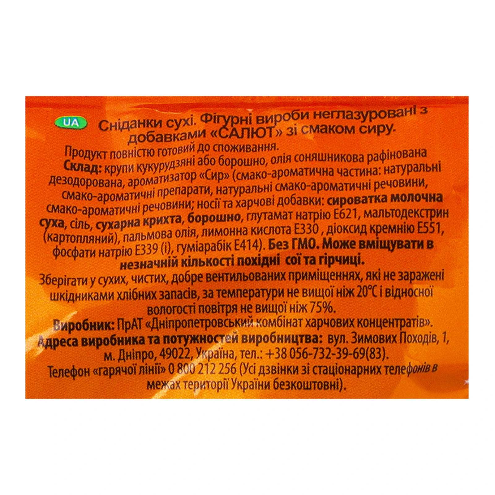Палички кукурудзяні Золоте зерно Салют неглазуровані зі смаком Сир 45г Фото №:3