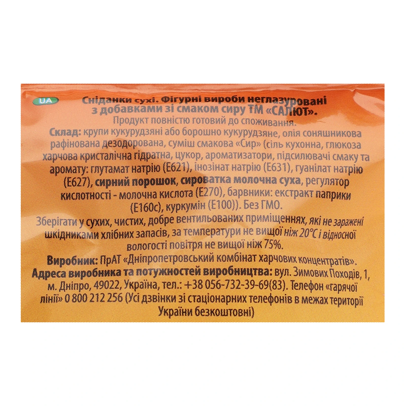 Палички кукурудзяні Золоте Зерно Салют неглазуровані зі смаком Сир 45г Фото №:3