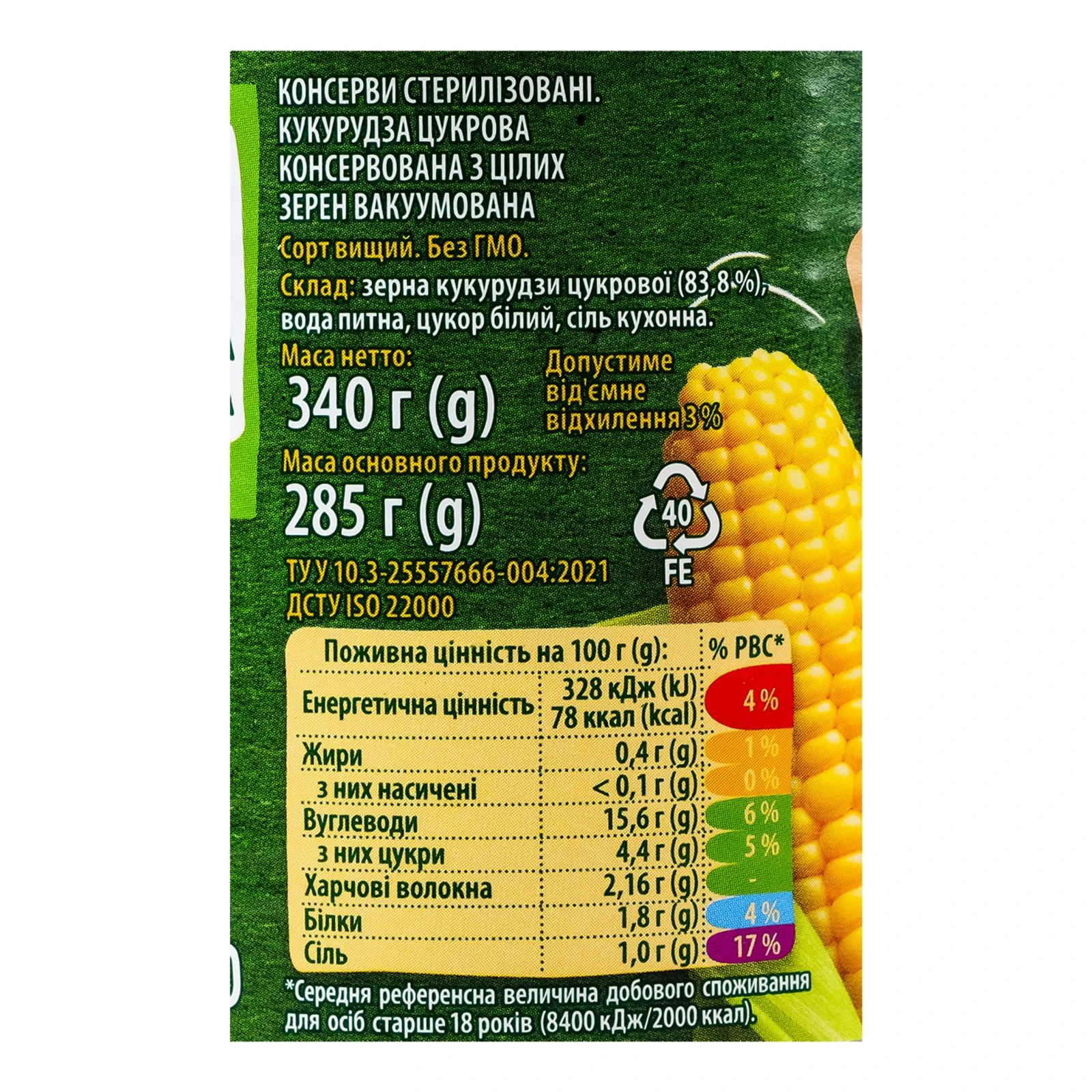 Кукурудза Верес цукрова з цілих зерен консервована стерилізована вакуумована 340г Фото №:3