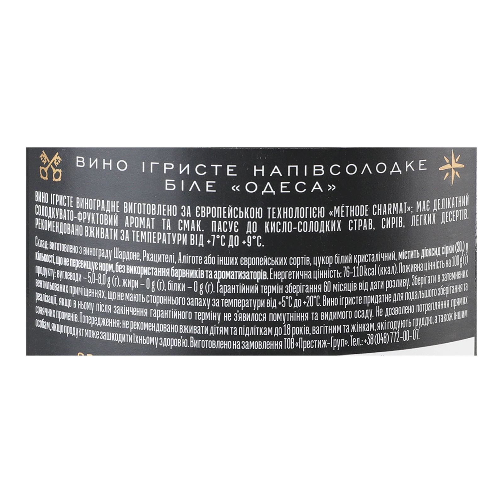 Вино ігристе Odesa Classic біле напівсолодке 10-13.5% 0.75л Фото №:3
