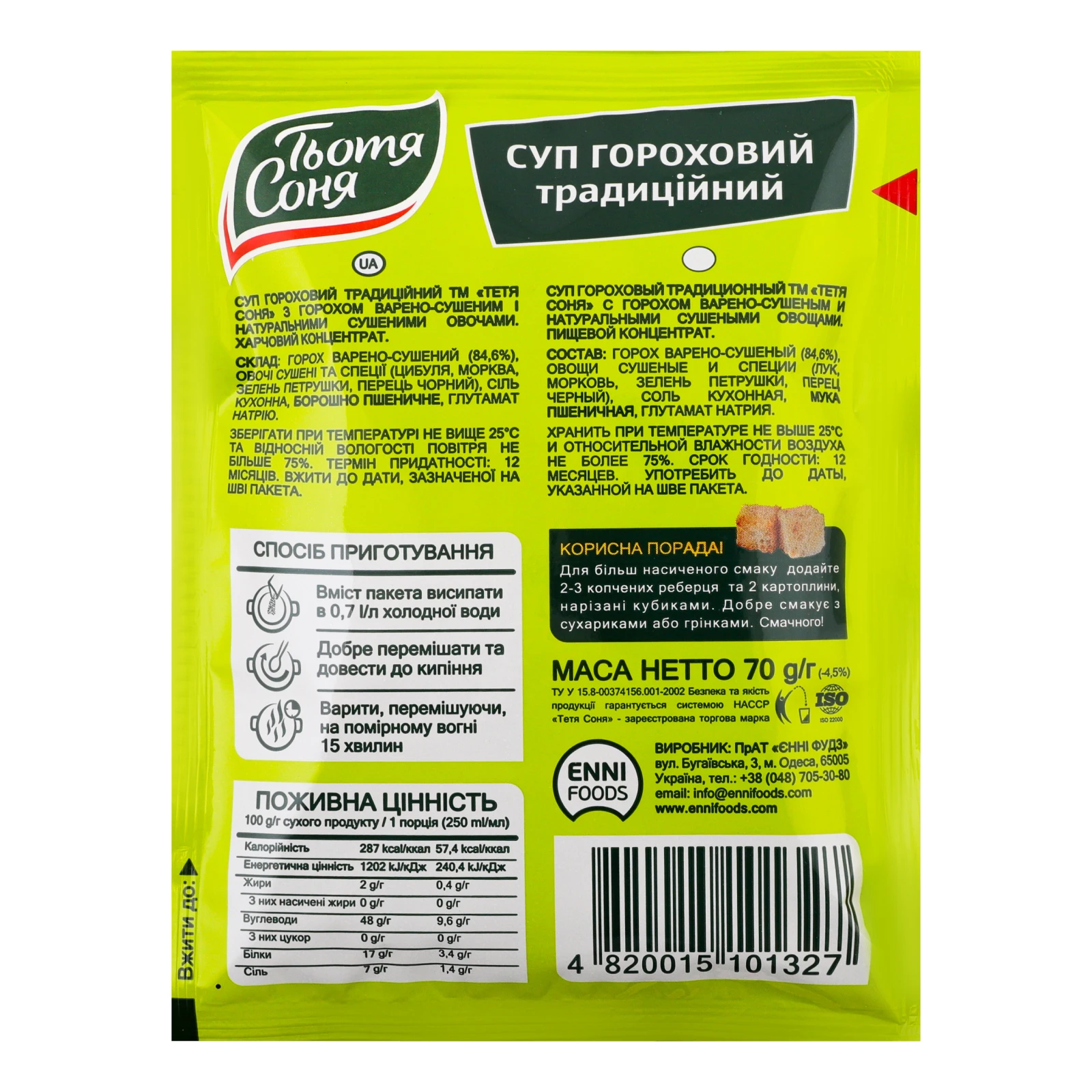 Суп Тьотя Соня гороховий традиційний 70г Фото №:2
