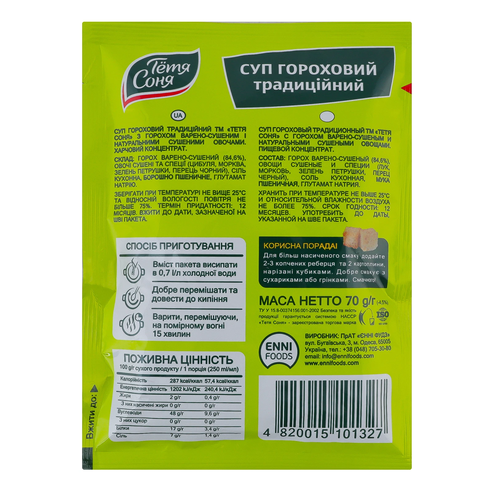 Суп Тьотя Соня Гороховий традиційний з горохом варено-сушеним та натуральними сушеними овочами 70г Фото №:2
