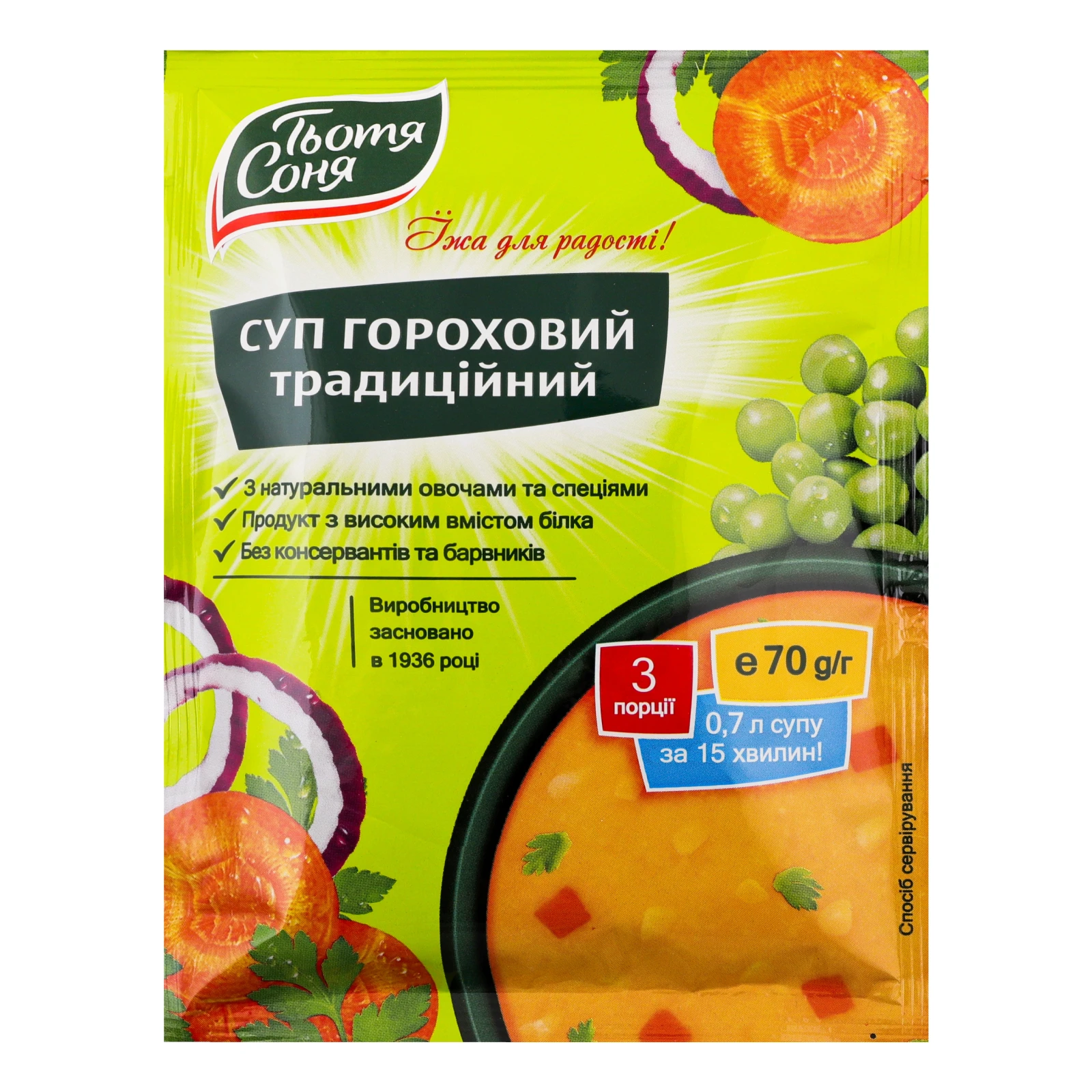 Суп Тьотя Соня гороховий традиційний 70г Фото №:1