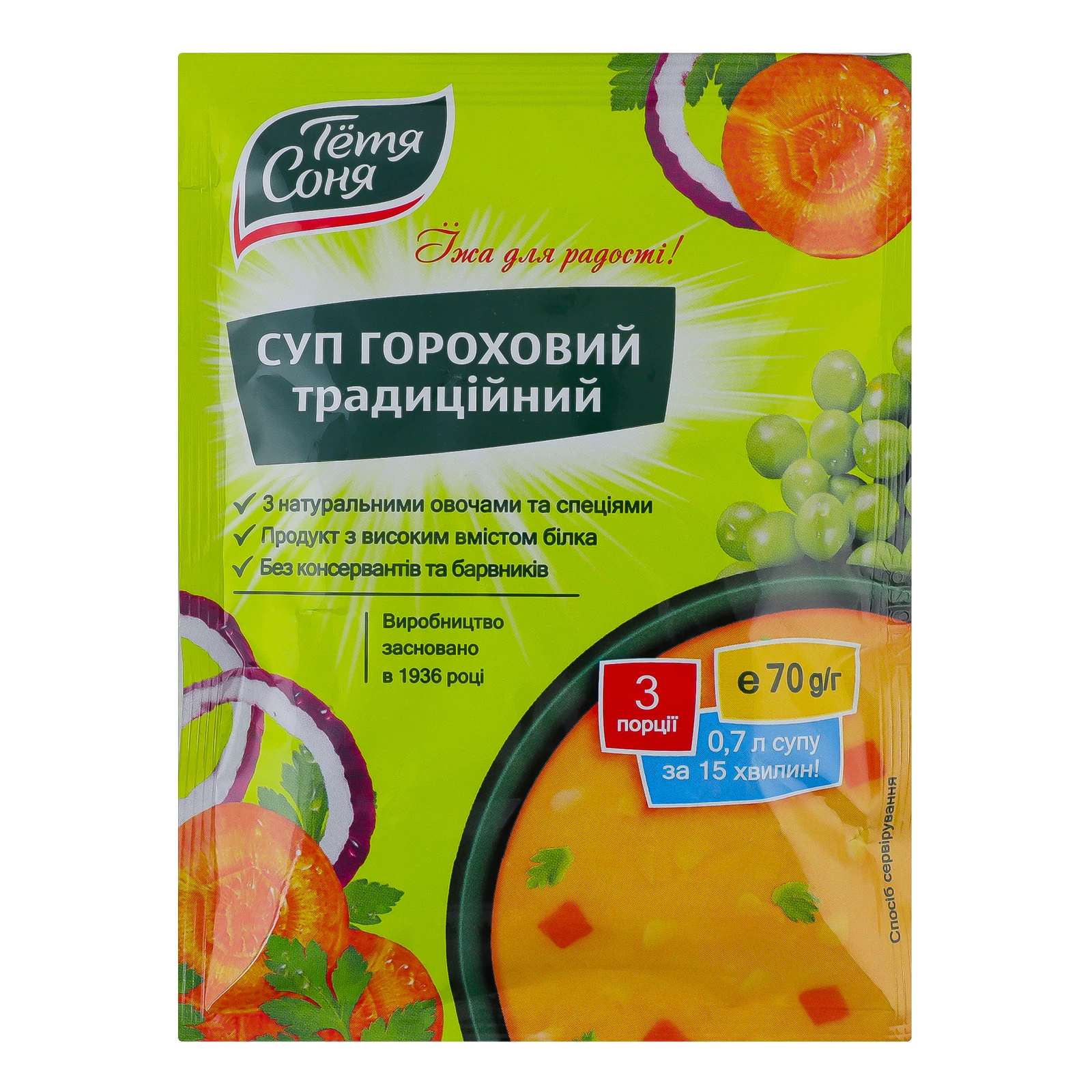 Суп Тьотя Соня Гороховий традиційний з горохом варено-сушеним та натуральними сушеними овочами 70г Фото №:1