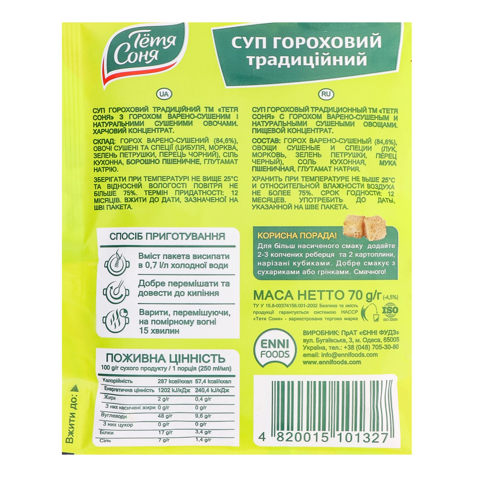 Суп Тьотя Соня гороховий традиційний 70г Фото №:3