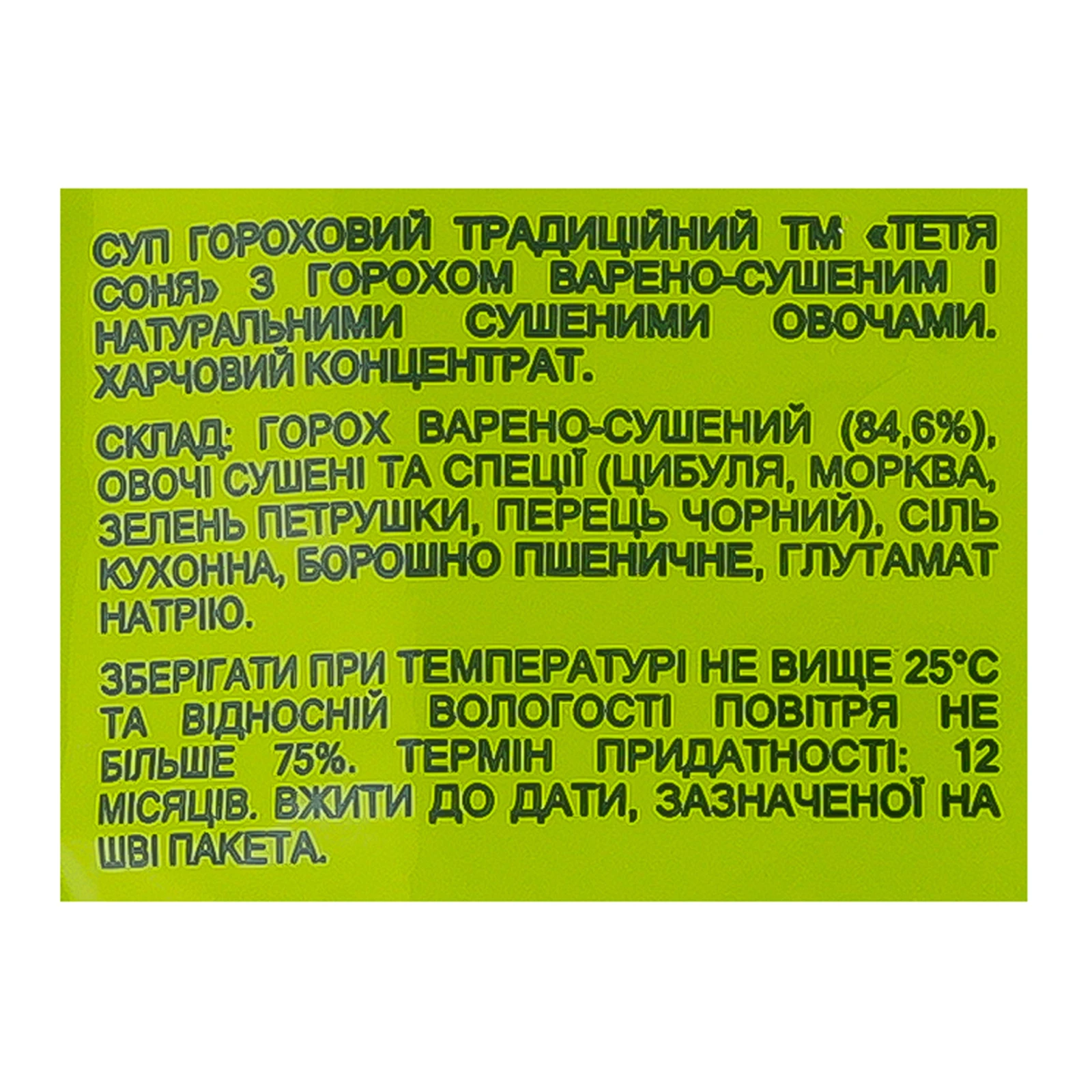Суп Тьотя Соня Гороховий традиційний з горохом варено-сушеним та натуральними сушеними овочами 70г Фото №:3