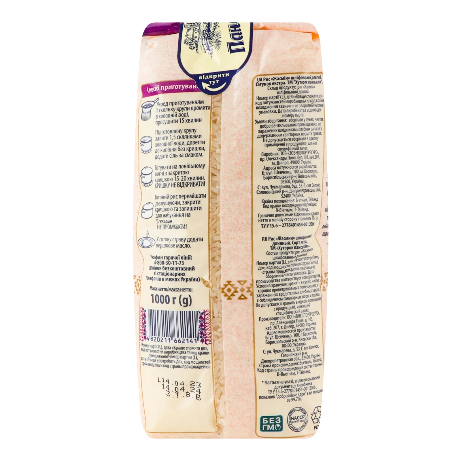 Рис Хуторок Панський Жасмін шліфований довгий 1кг Фото №:2