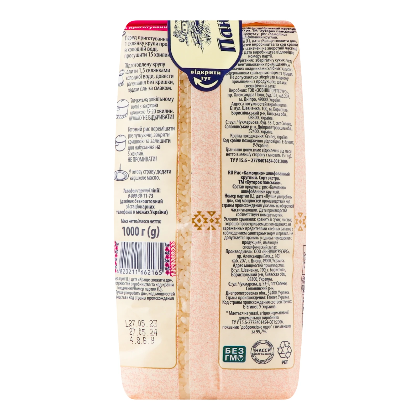 Рис Хуторок Панський Камоліно круглий шліфований 1кг Фото №:2