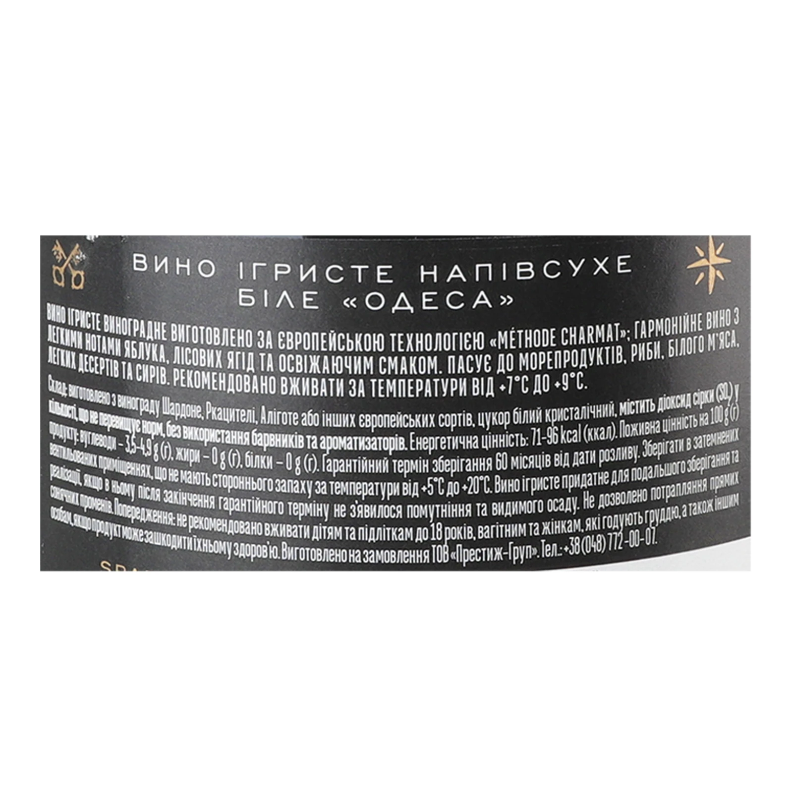 Вино ігристе Odesa Classic біле напівсухе 10-13.5% 0.75л Фото №:3