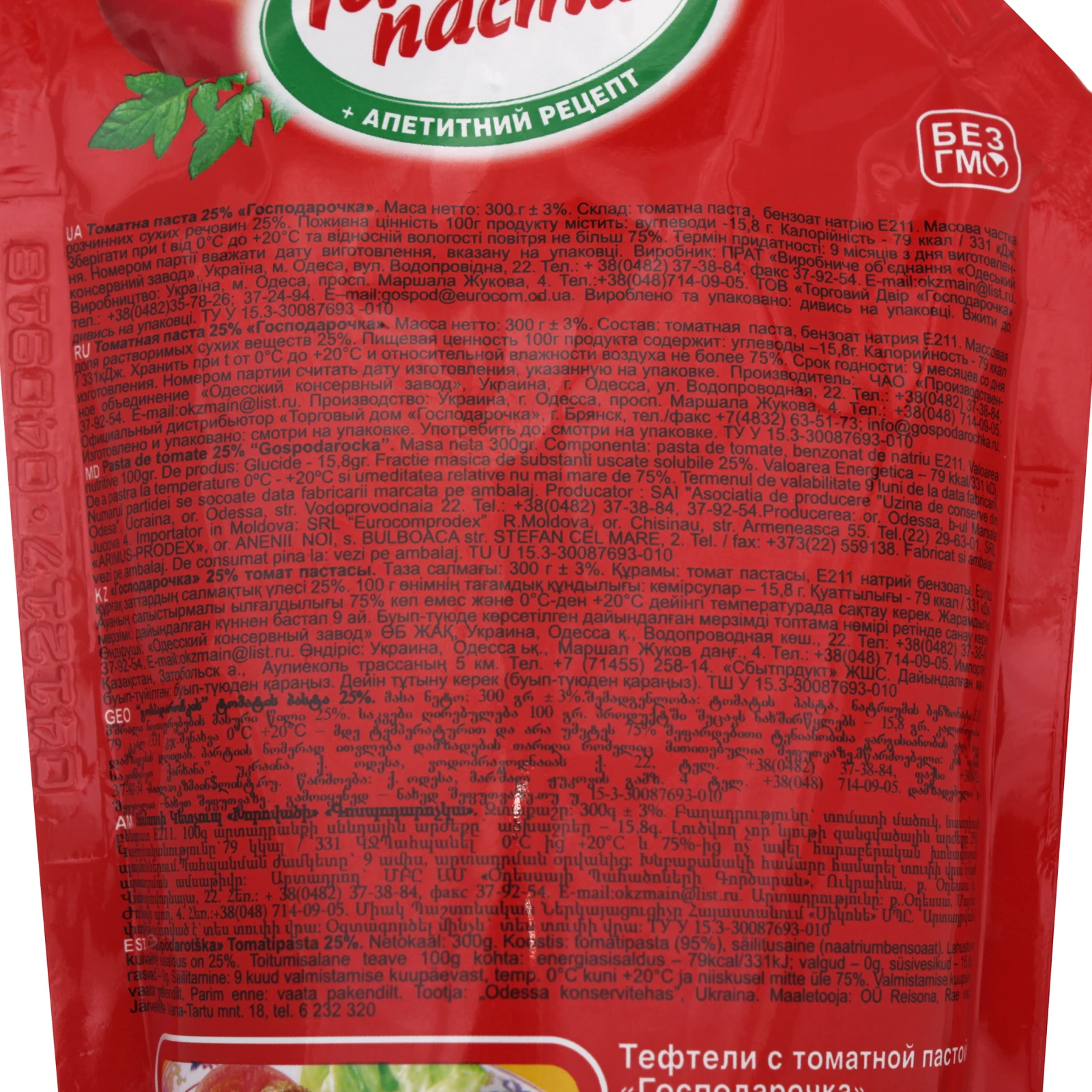 Томатна паста Господарочка 300г д/пак Фото №:3