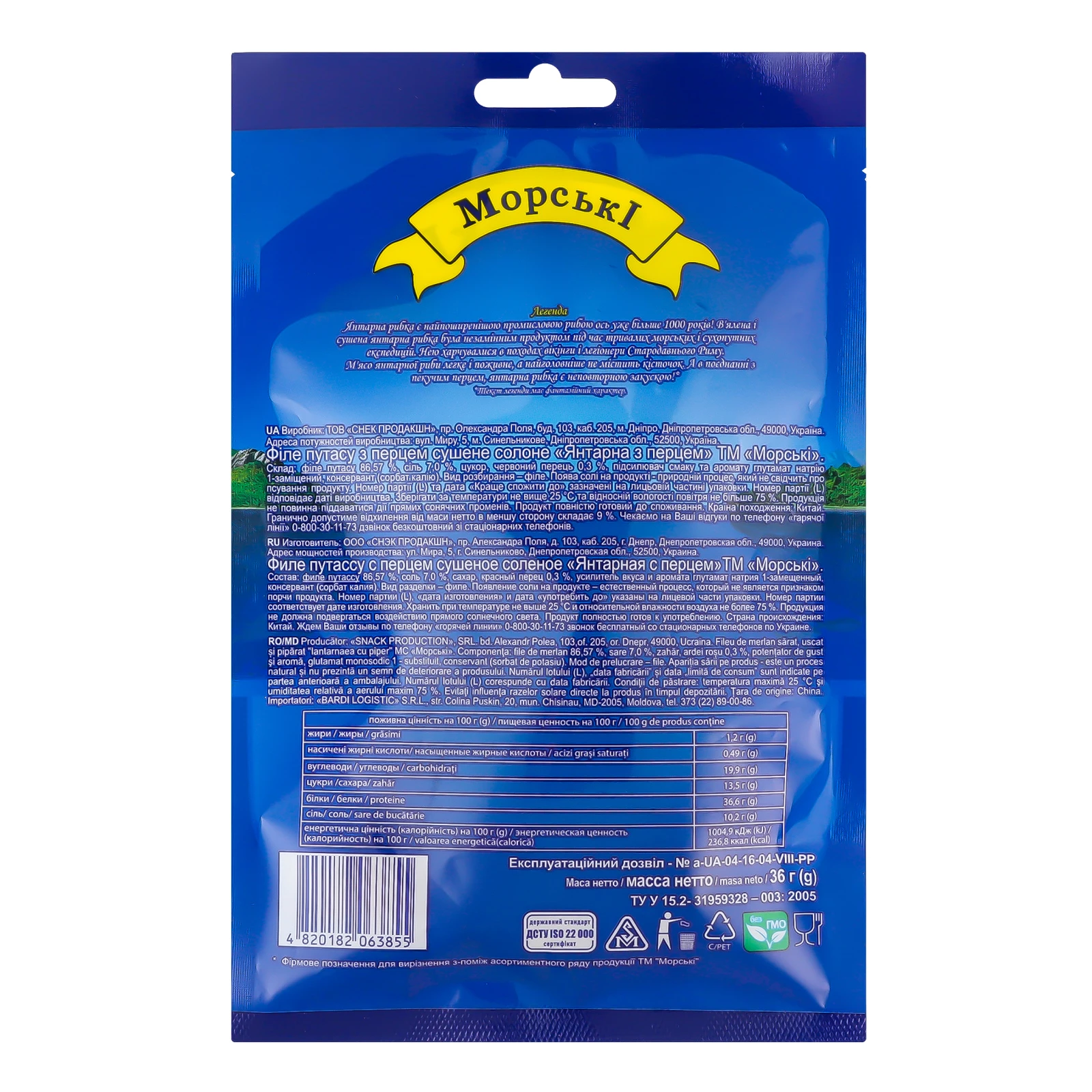 Путасу Морські Янтарна з перцем філе сушене солоне 36г Фото №:2