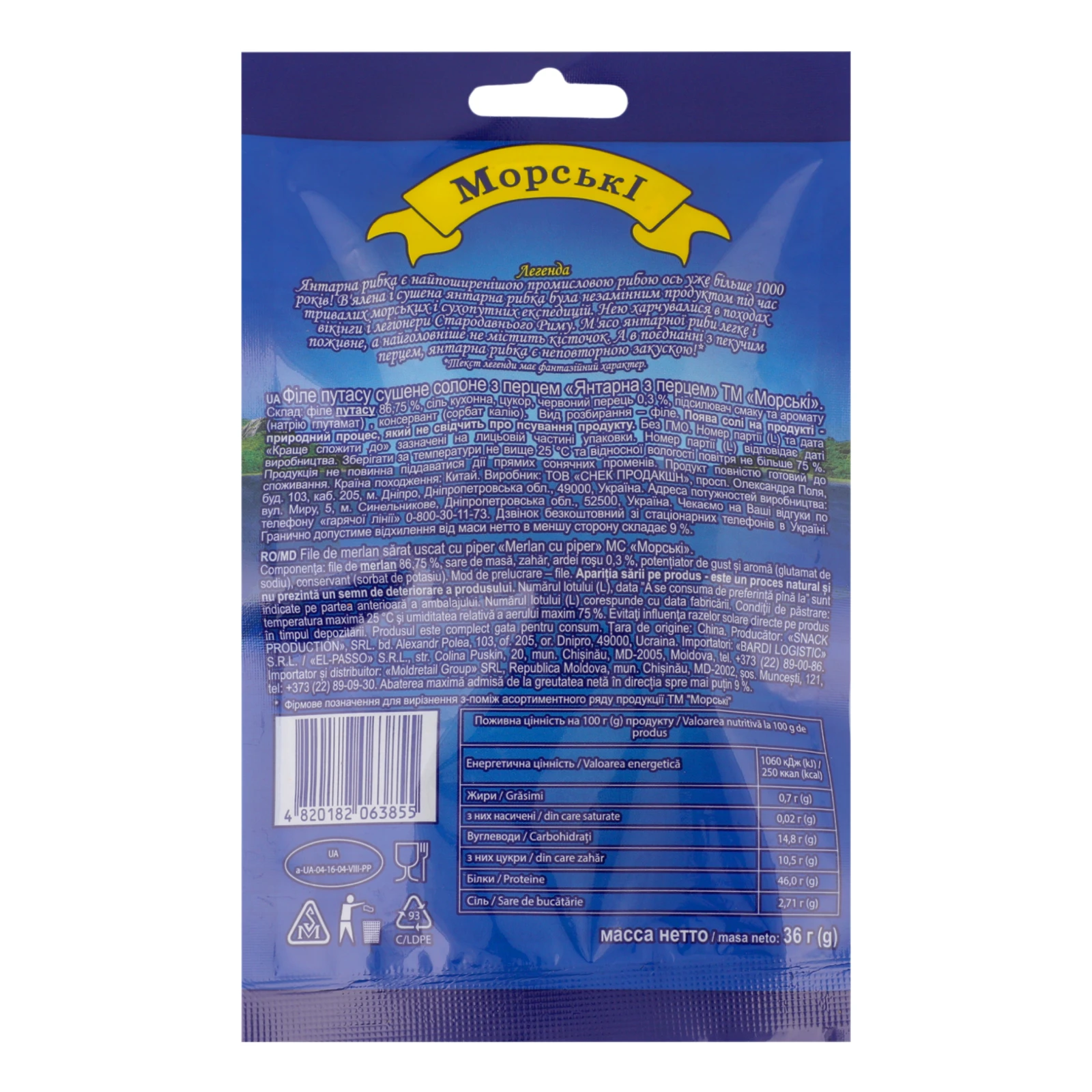 Путасу Морські Янтарна з перцем філе сушене солоне 36г Фото №:2