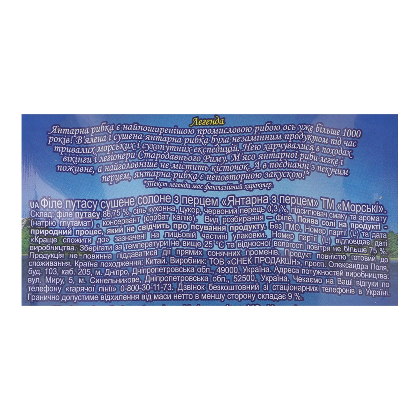 Путасу Морські Янтарна з перцем філе сушене солоне 36г Фото №:3