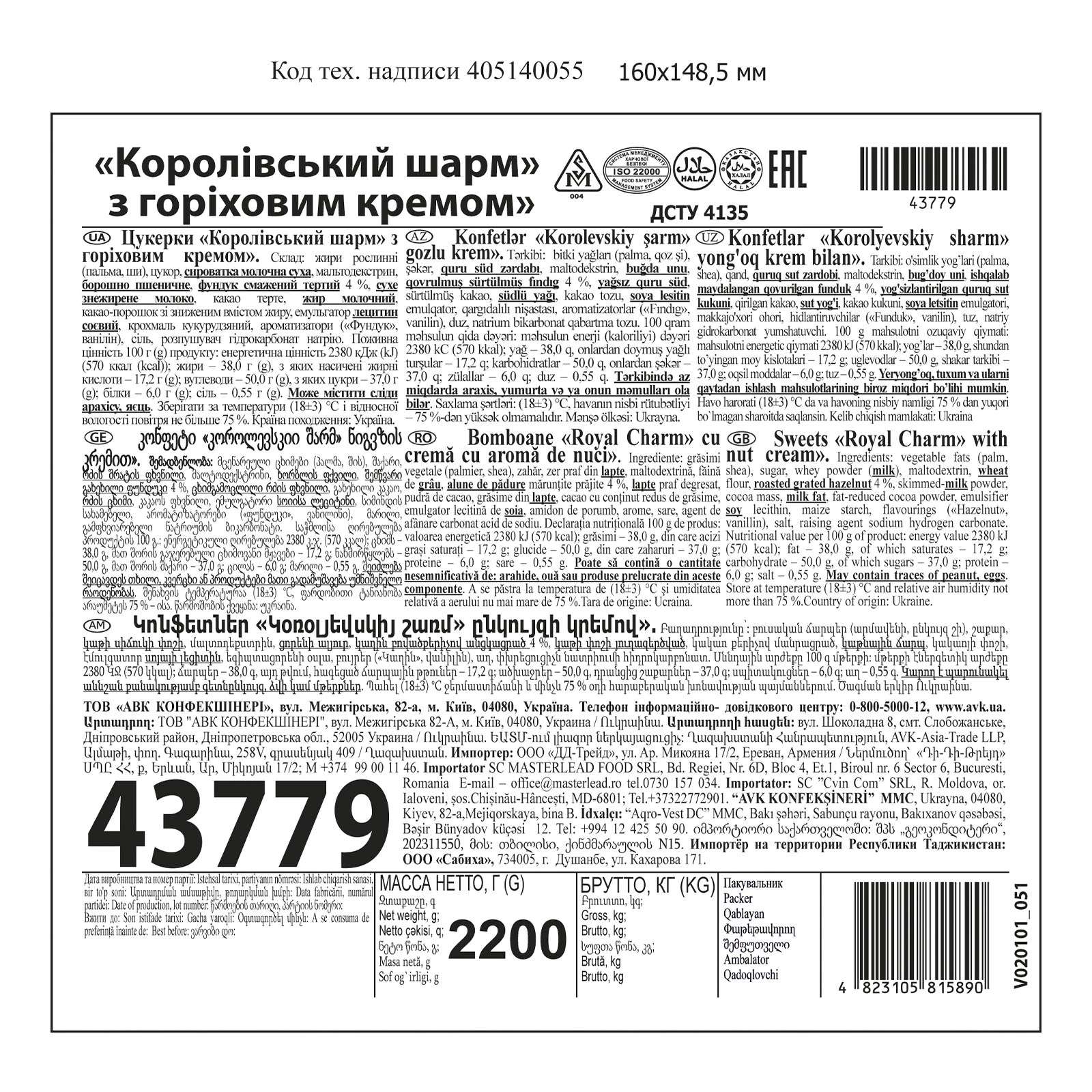 Цукерки АВК Королівський шарм з горіховим кремом Фото №:2