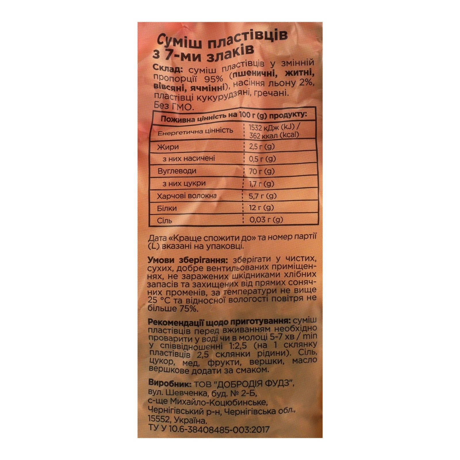 Пластівці Добродія суміш 7 злаків 400г фото 3