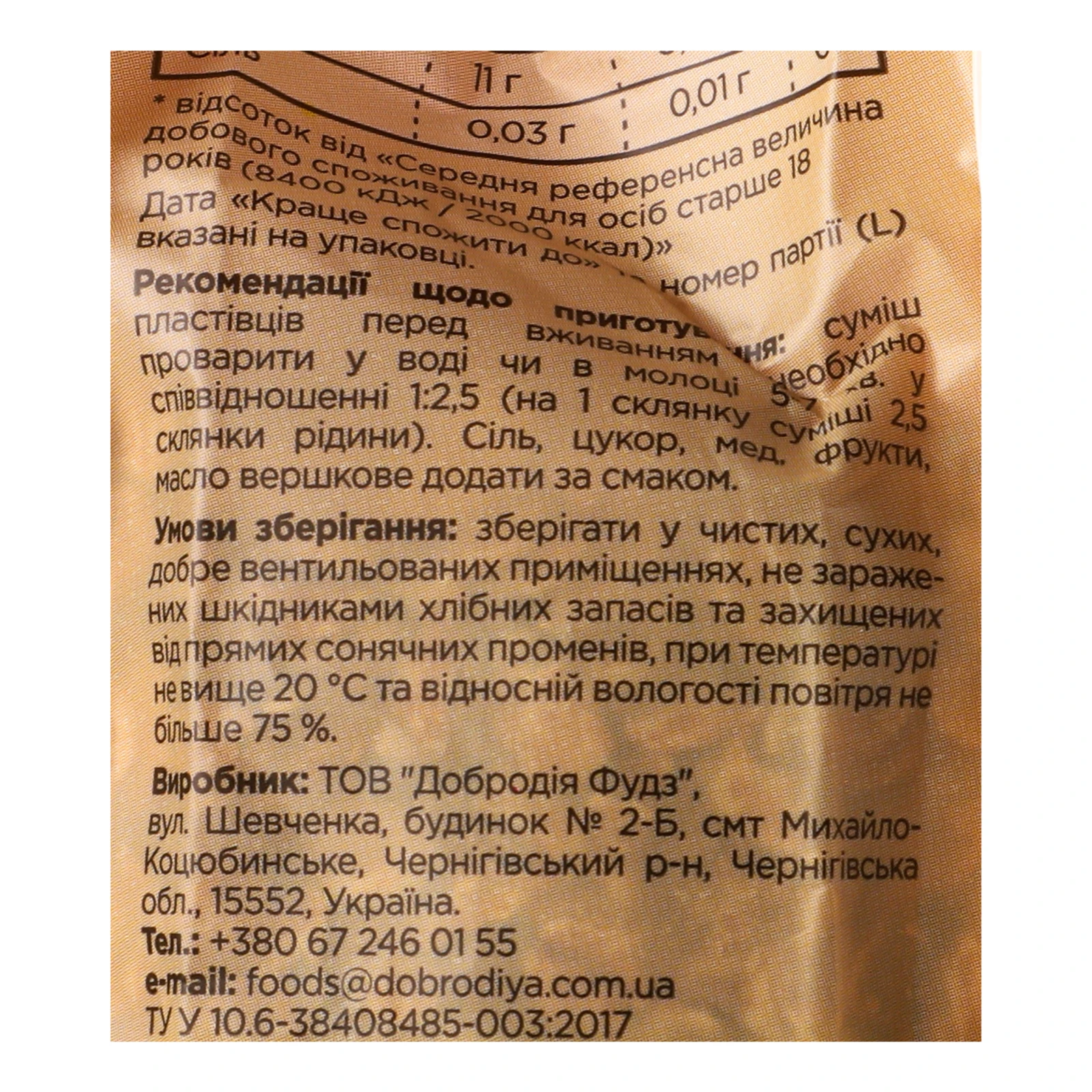 Пластівці Добродія суміш 7 злаків 400г Фото №:3