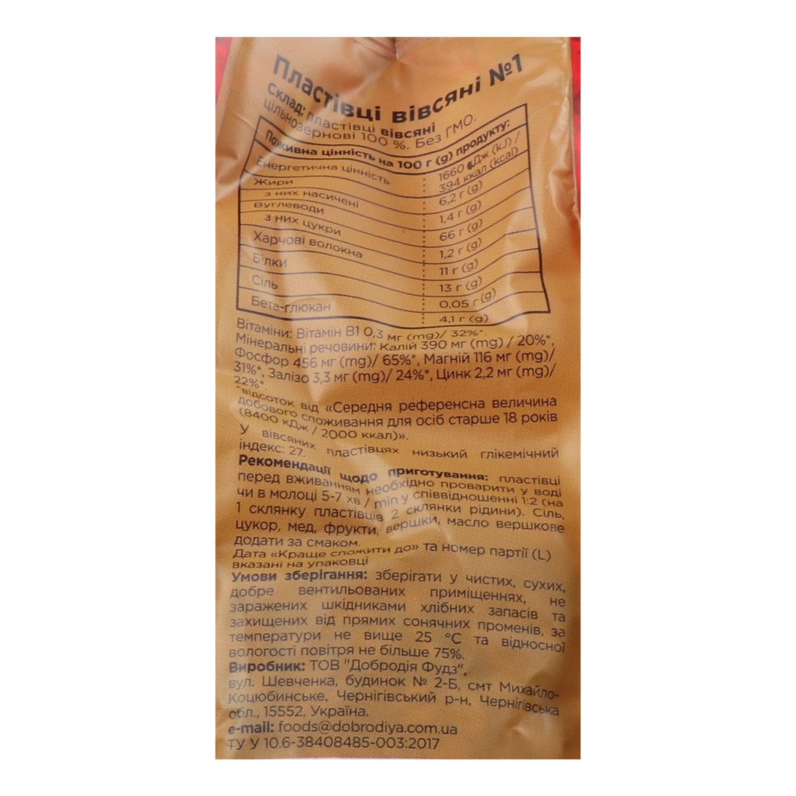 Пластівці Добродія №1 вівсяні цільнозернові 400г Фото №:3