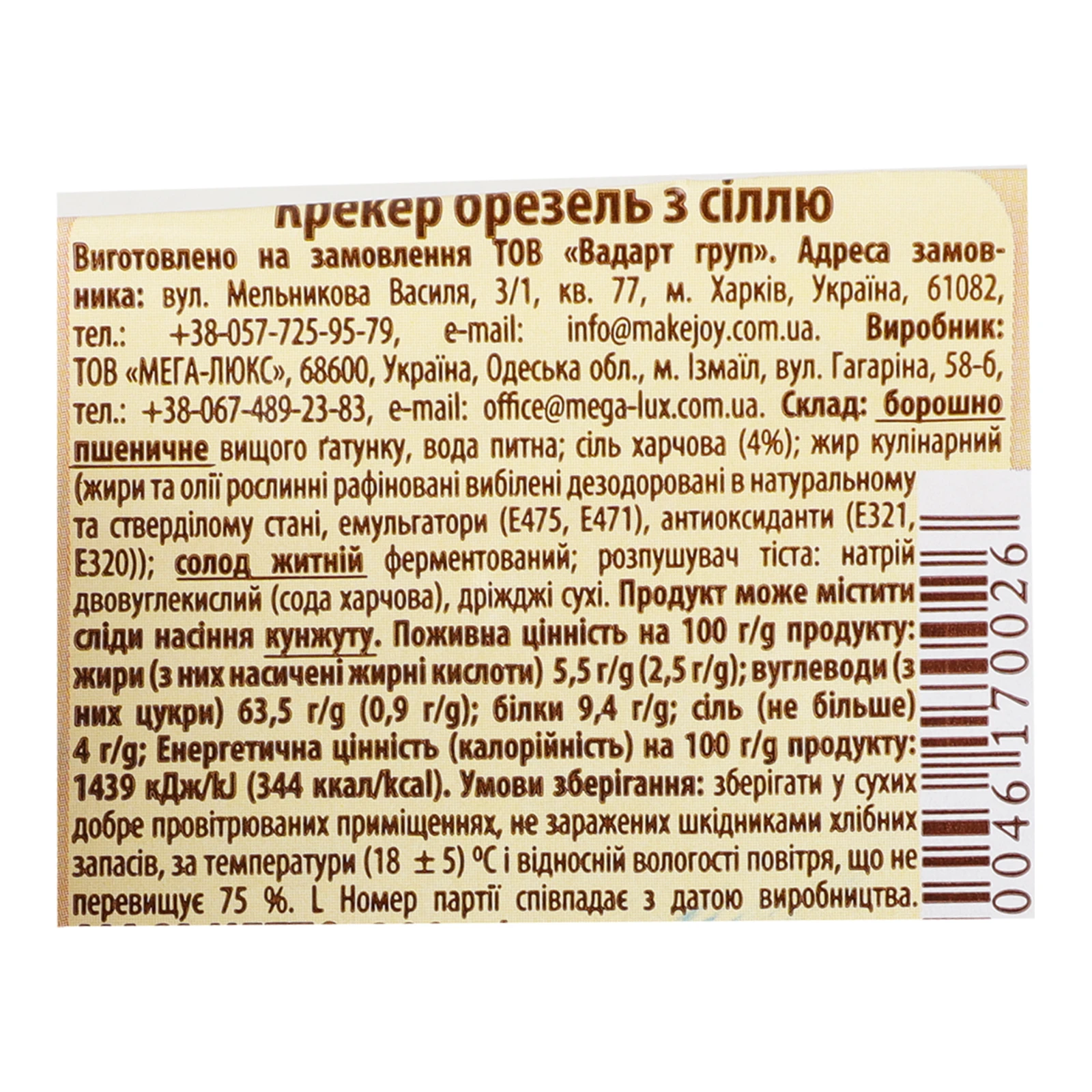 Крекер Два пекаря Брезель з сіллю 200г Фото №:3