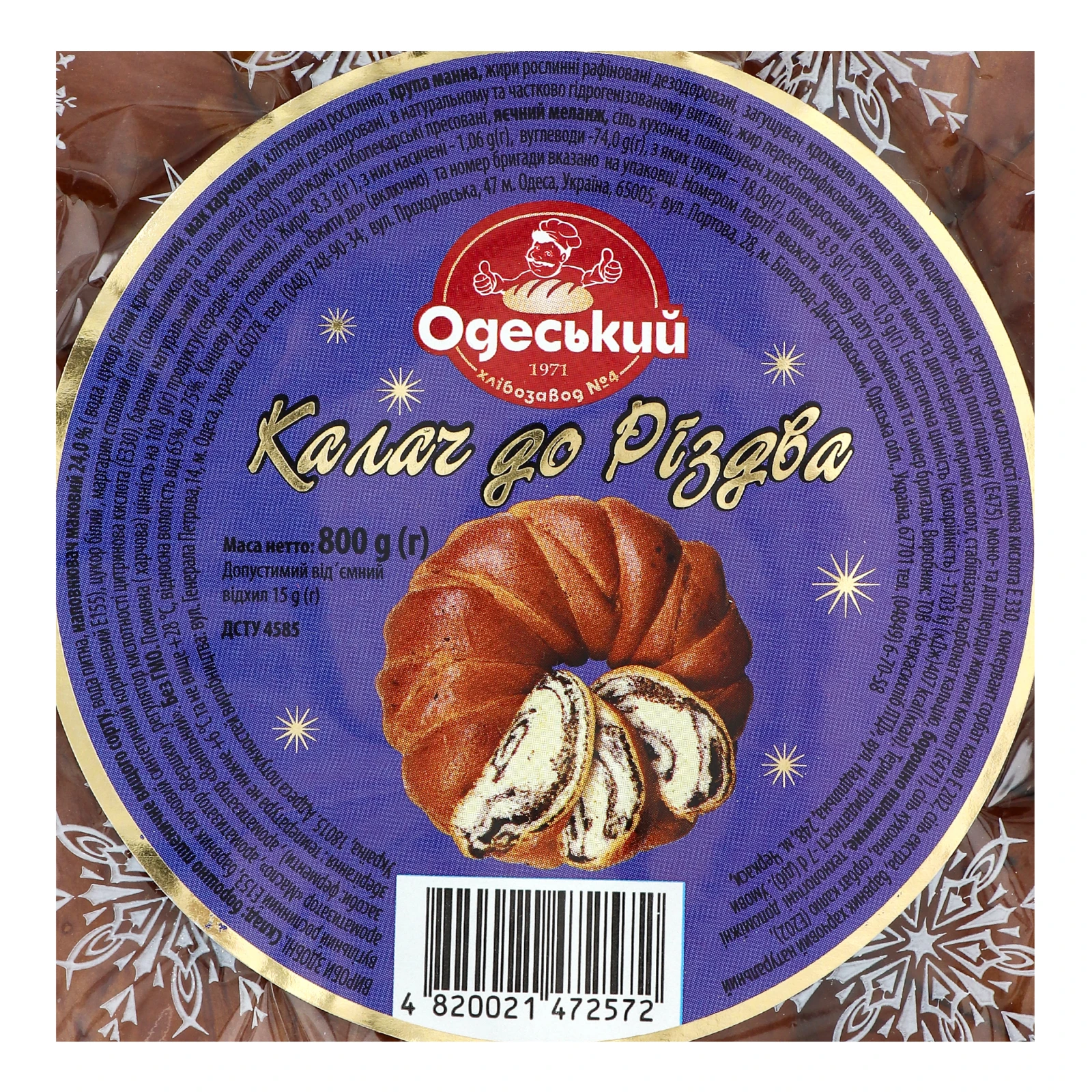 Калач Одеський 800г до Різдва з маковою начинкою Фото №:3