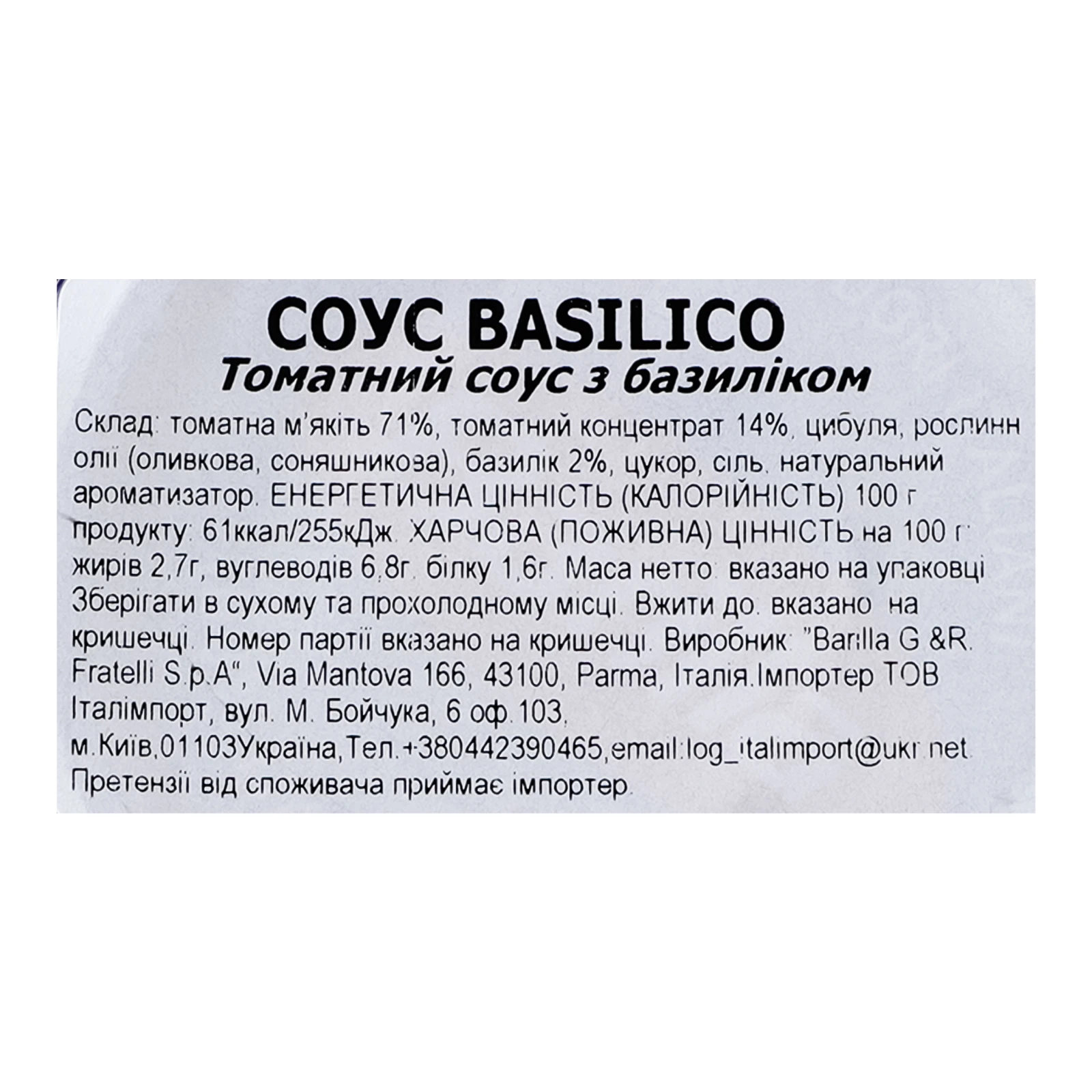 Соус Barilla Basilico томатний з базиліком 400г Фото №:3